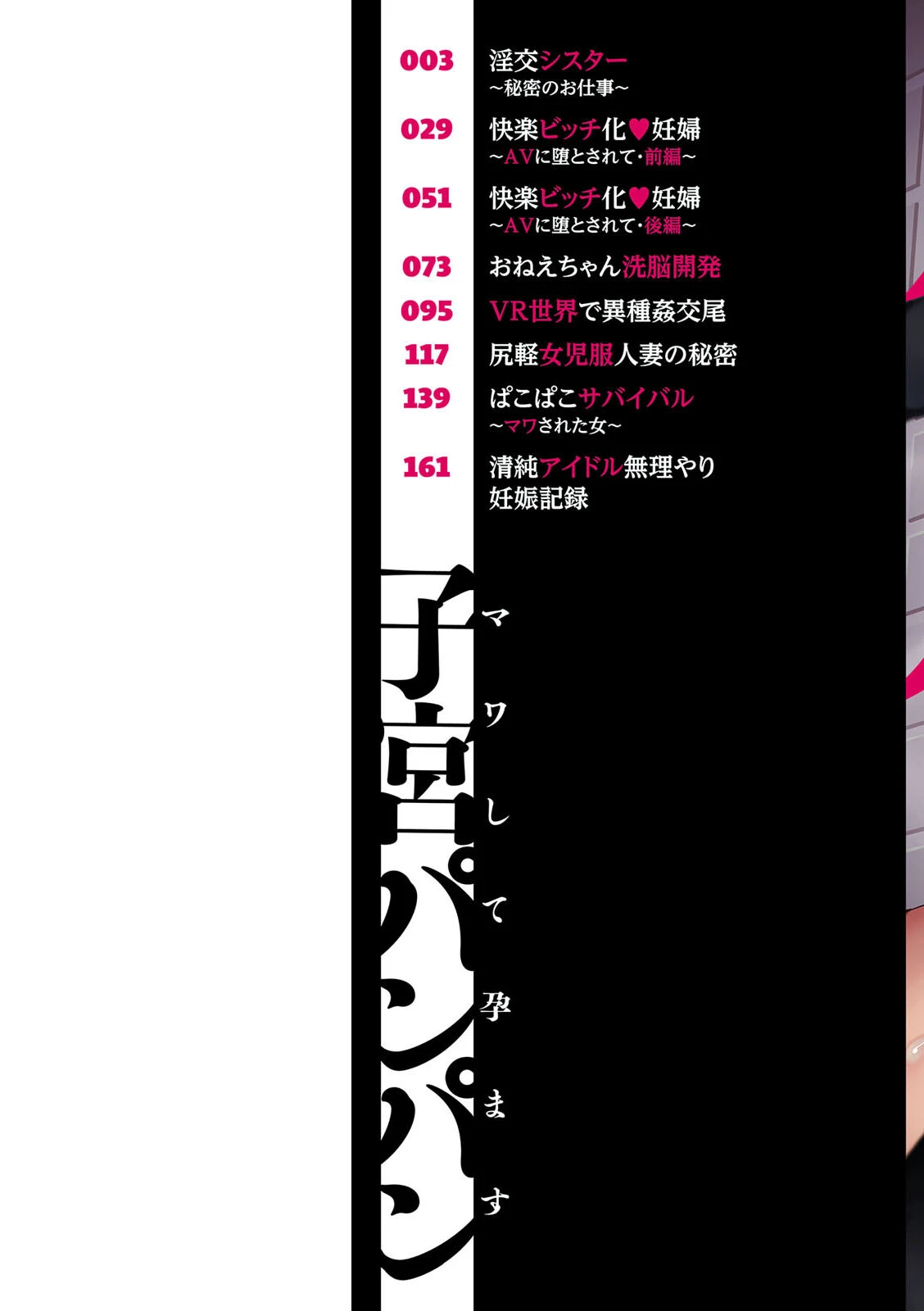 子宮パンパン〜マワして孕ます〜 9ページ