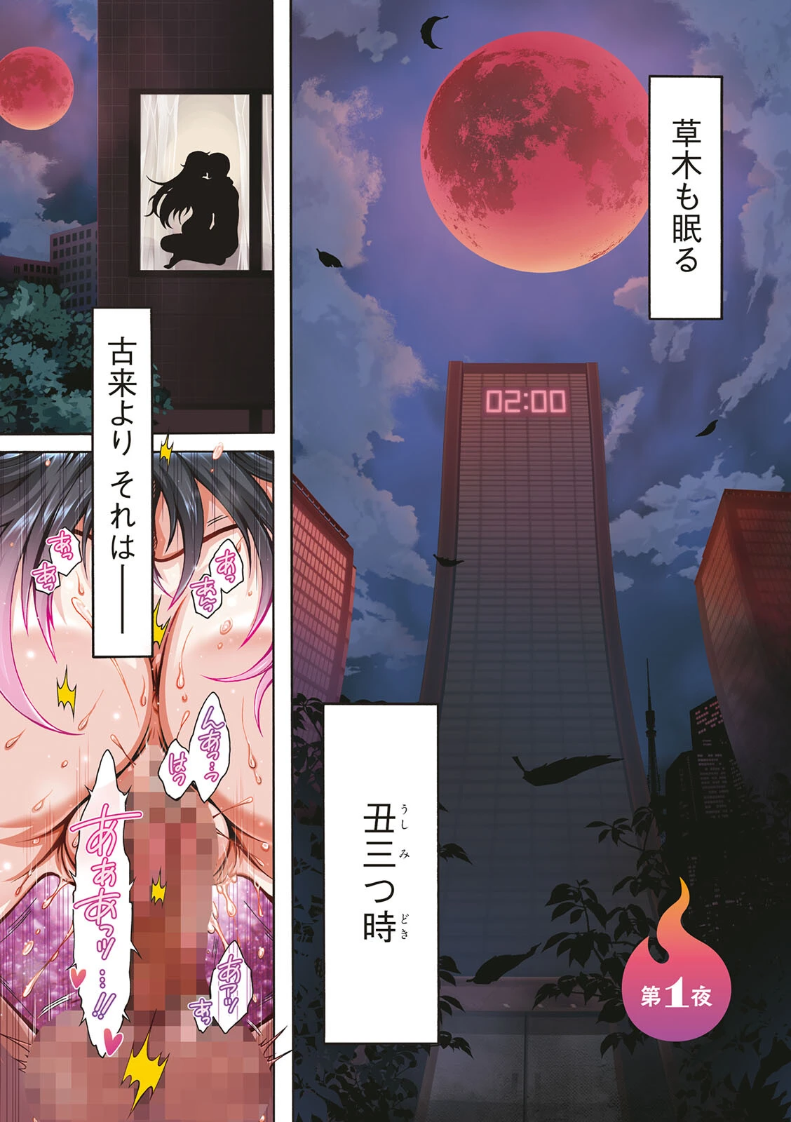 妖快えっちっち 2ページ