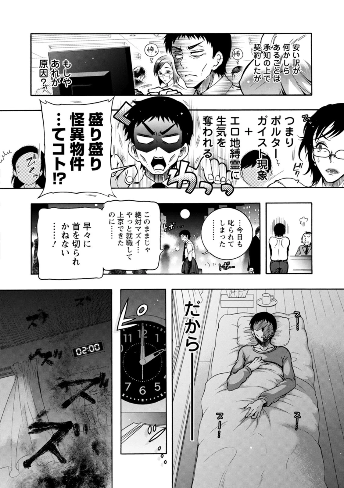 妖快えっちっち 7ページ