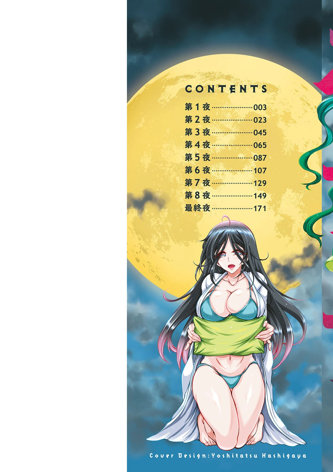 妖快えっちっち 9ページ