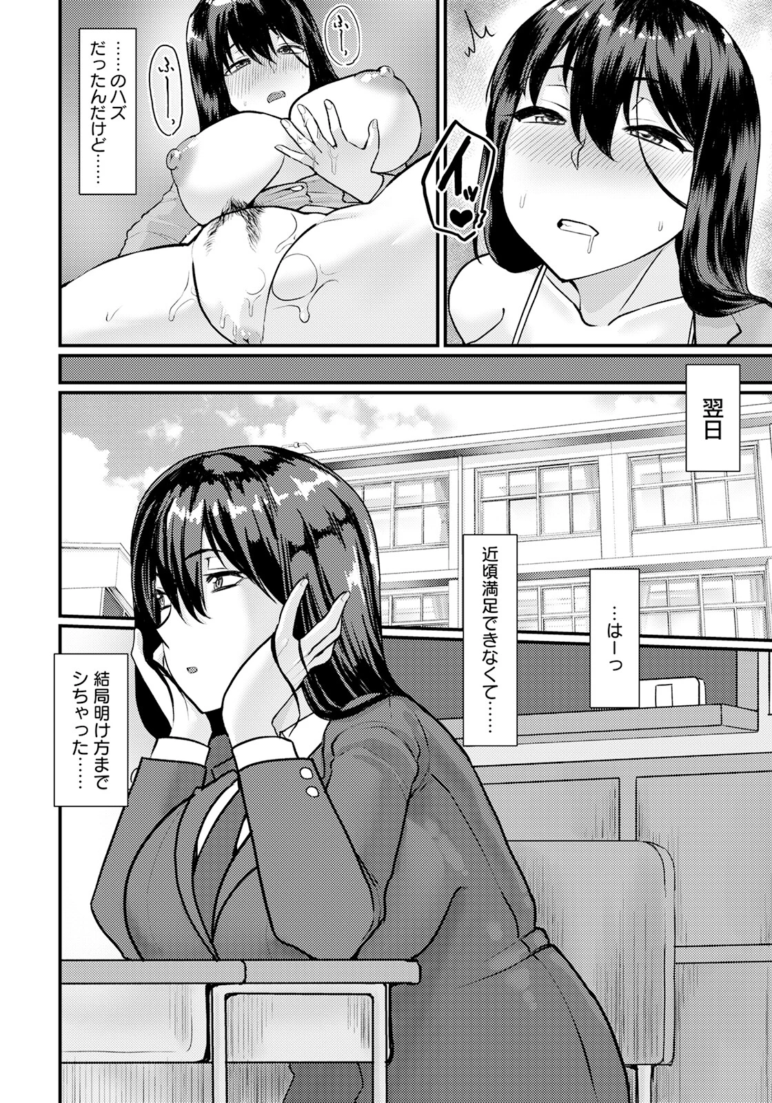 自慰から始めるセックスライフ【単話】（単話） 2ページ