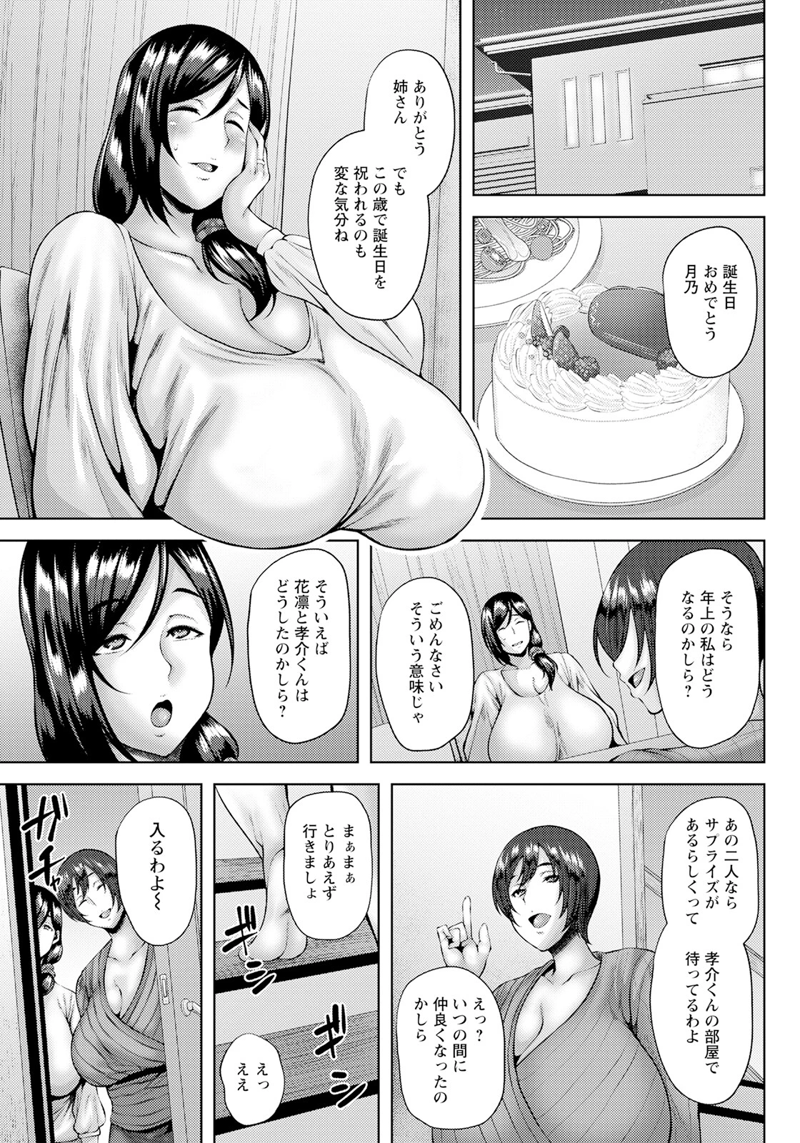 堕淫家族 第3話【単話】 3ページ