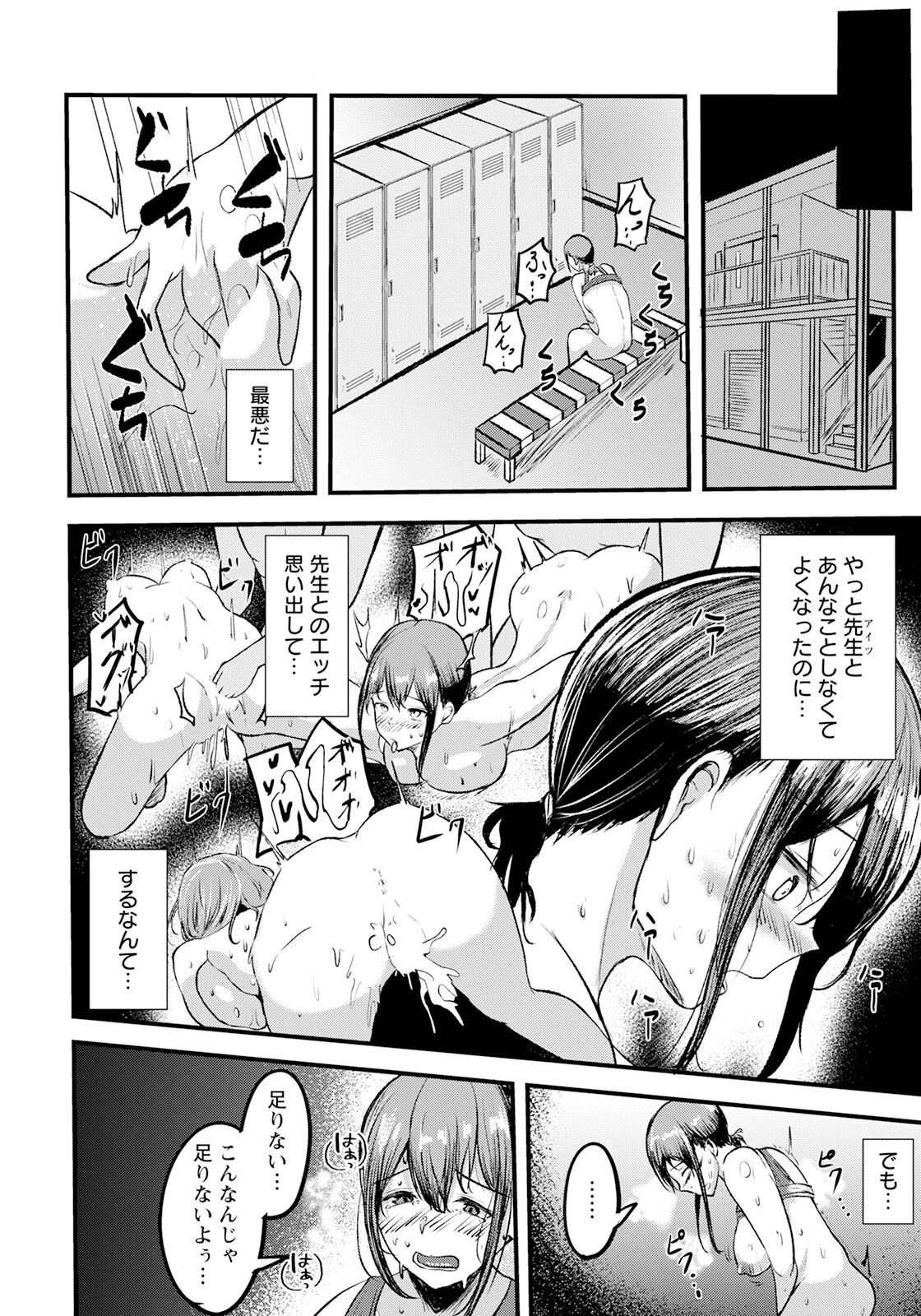 堕落の秘穴 〜彼女が頑張る理由〜【単話】（単話） 4ページ