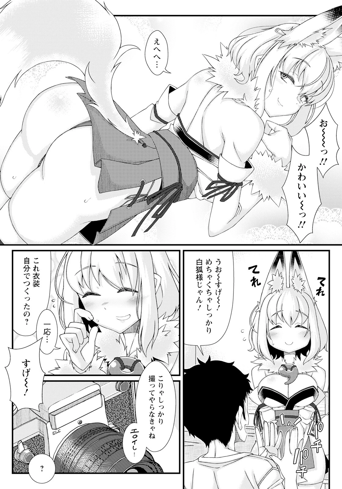 なりきり! 〜宅コス彼女とドスケベエッチ〜【単話】(単話) 3ページ