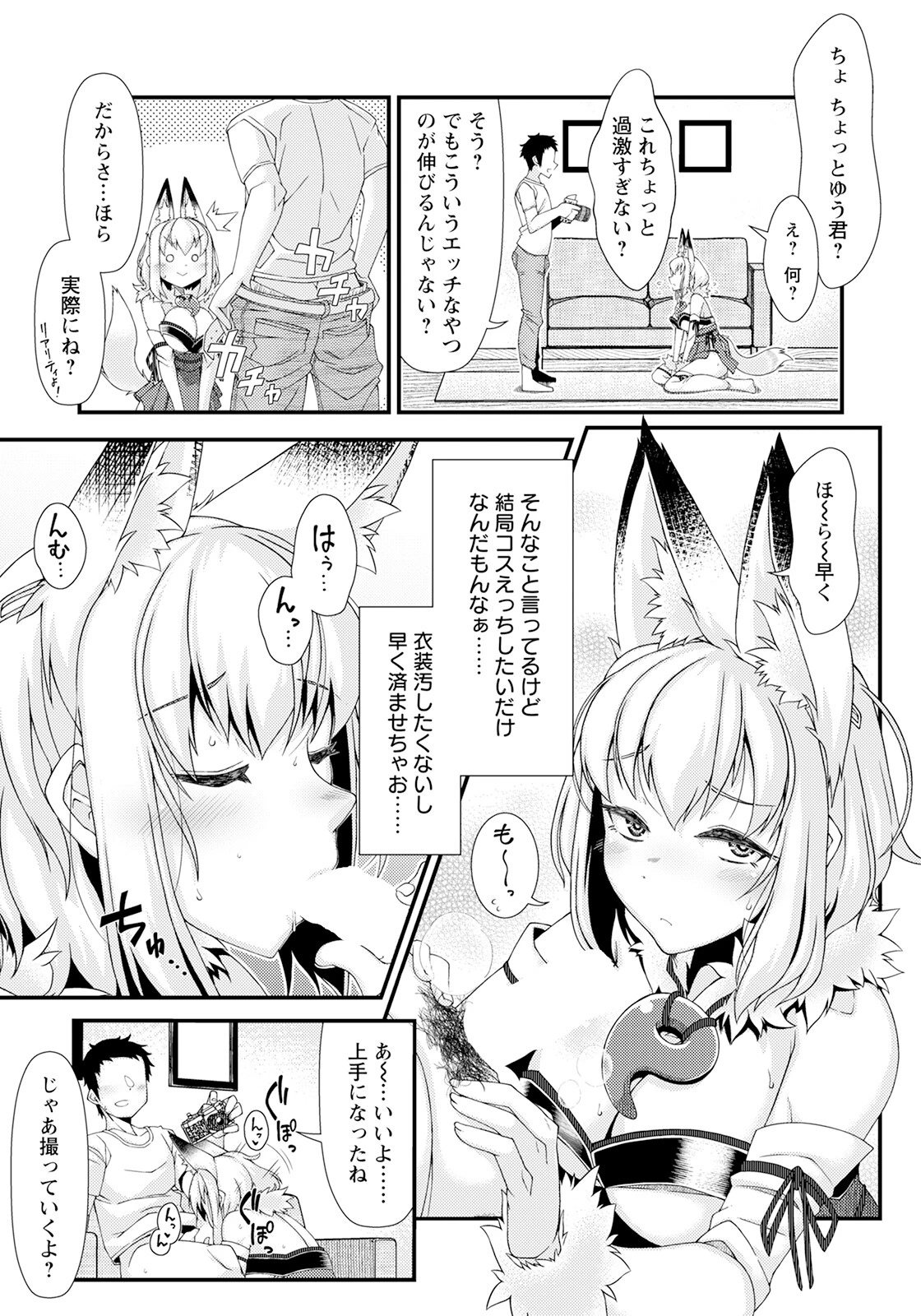 なりきり! 〜宅コス彼女とドスケベエッチ〜【単話】(単話) 5ページ