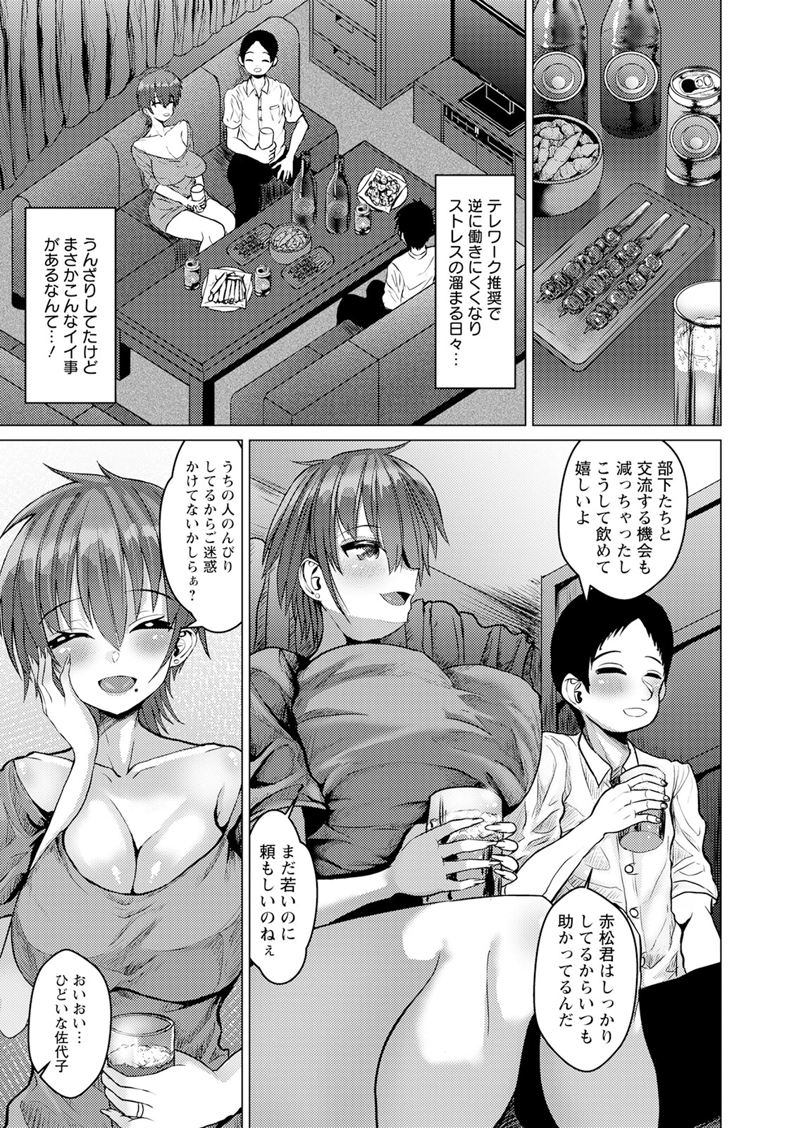 バブみ人妻を堕としたい【単話】（単話） 3ページ