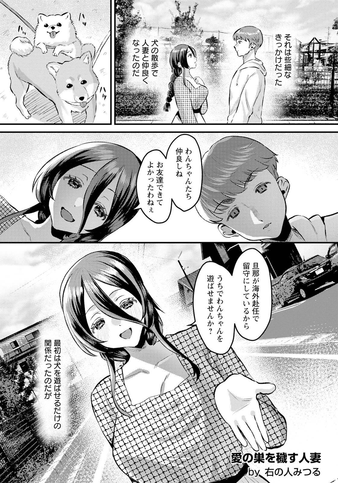 愛の巣を穢す人妻【単話】 エロ漫画 無料