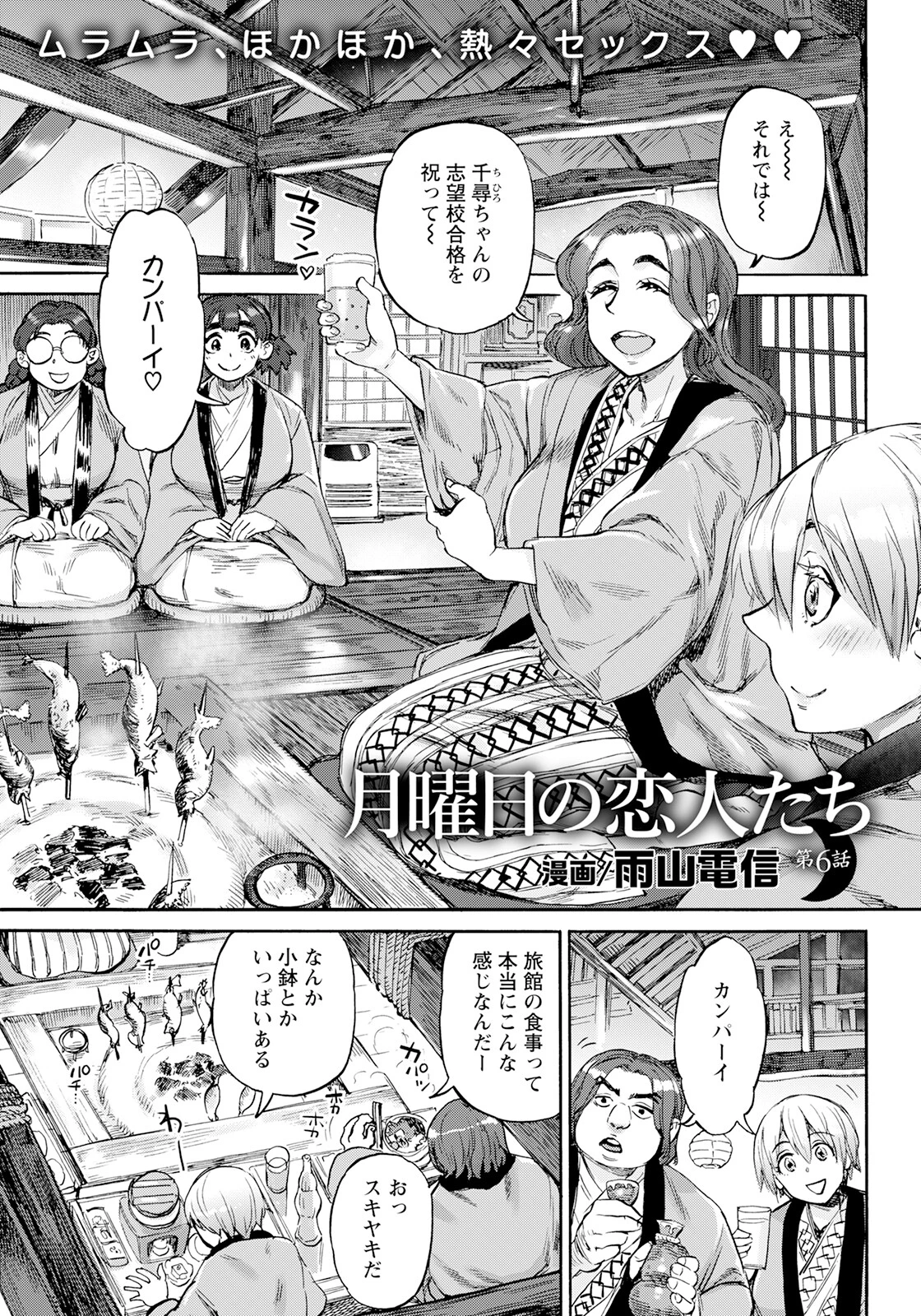 月曜日の恋人たち【単話】（単話） 雨山電信