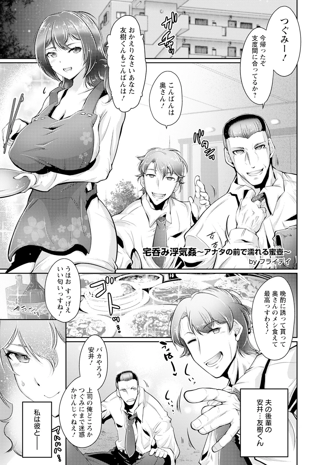 宅呑み浮気姦 〜アナタの前で濡れる蜜壺〜【単話】（単話） フライデイ