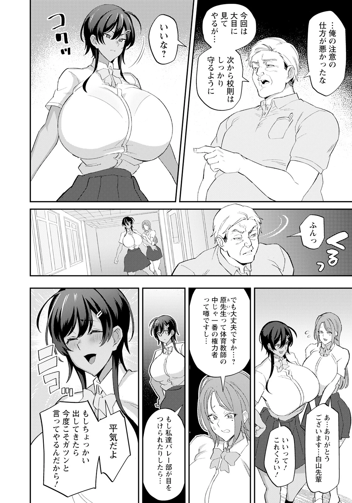 ヌき打ち性活指導【単話】（単話） 2ページ