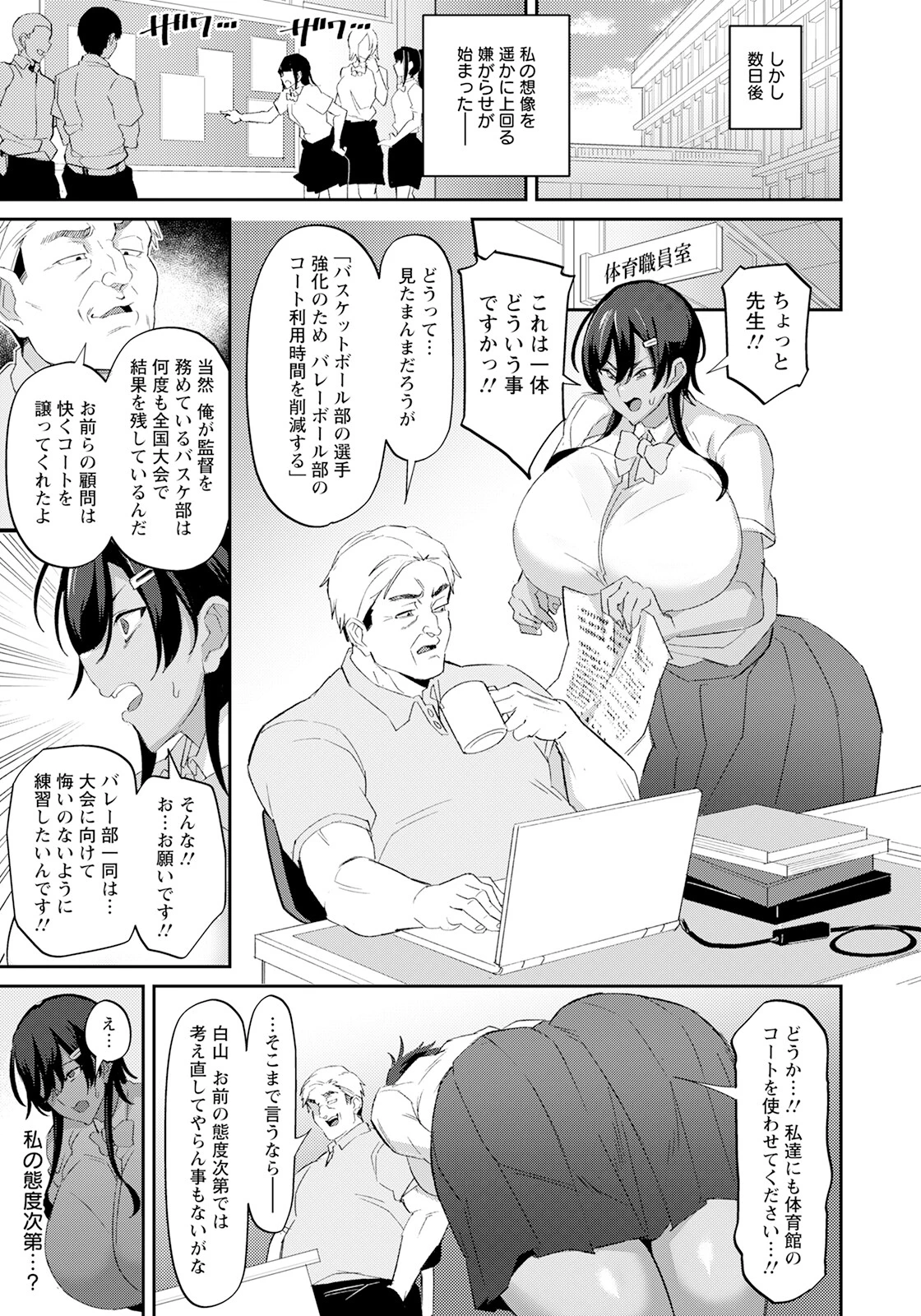 ヌき打ち性活指導【単話】（単話） 3ページ