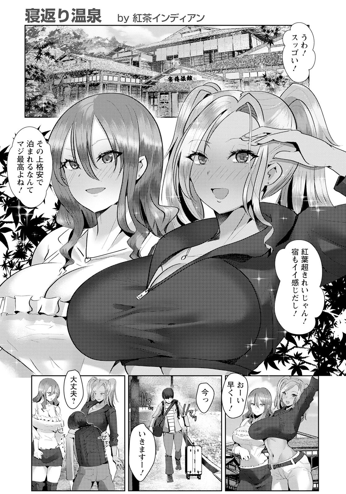 寝返り温泉【単話】（単話） 5ページ