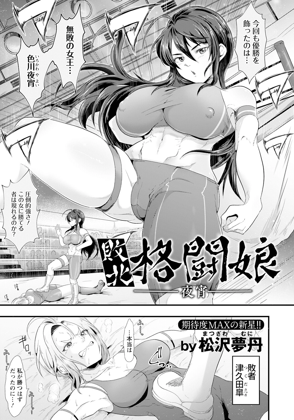 敗北格闘娘 〜夜宵〜【単話】（単話） エロ漫画 無料