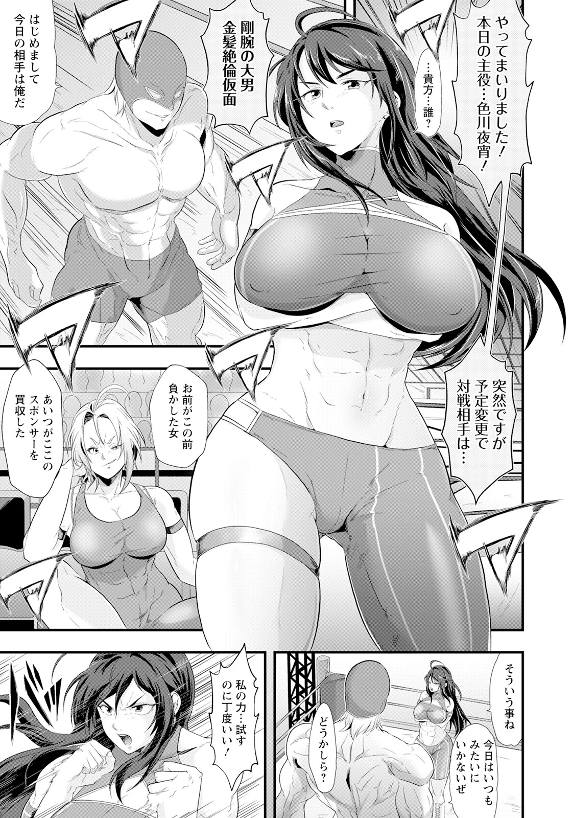 敗北格闘娘 〜夜宵〜【単話】（単話） 3ページ