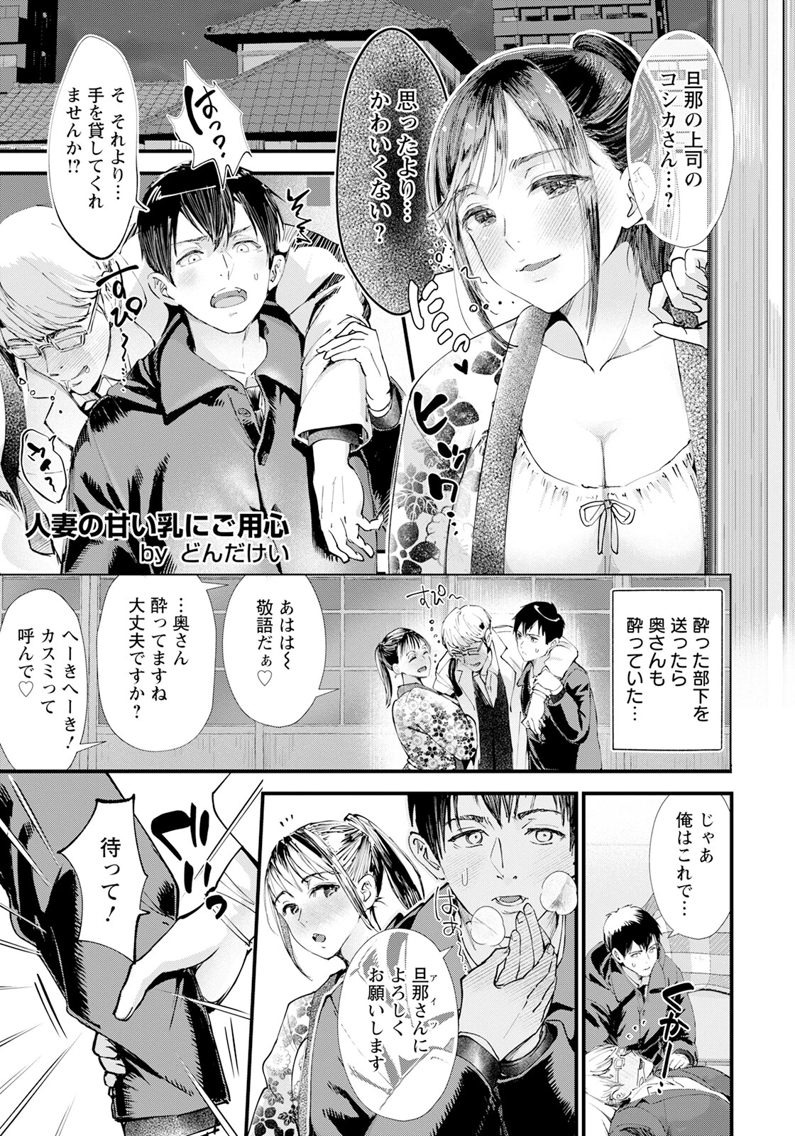 人妻の甘い乳にご用心【単話】（単話） エロ漫画 無料