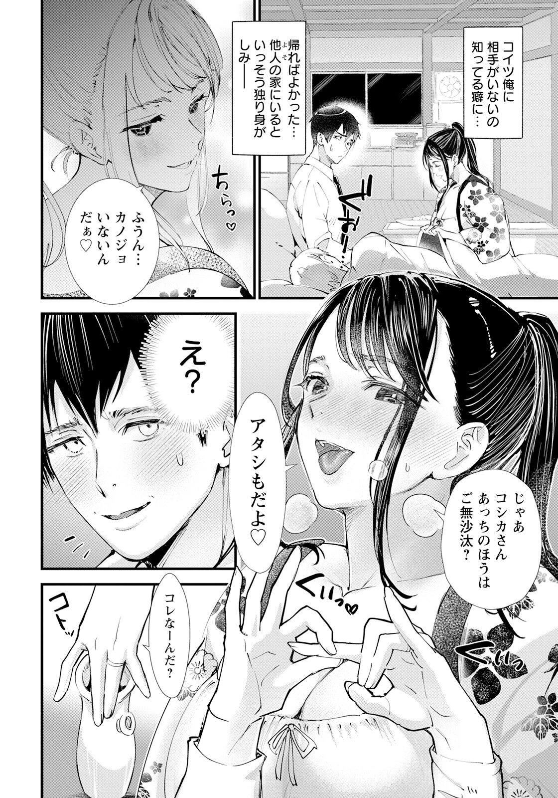 人妻の甘い乳にご用心【単話】（単話） 4ページ