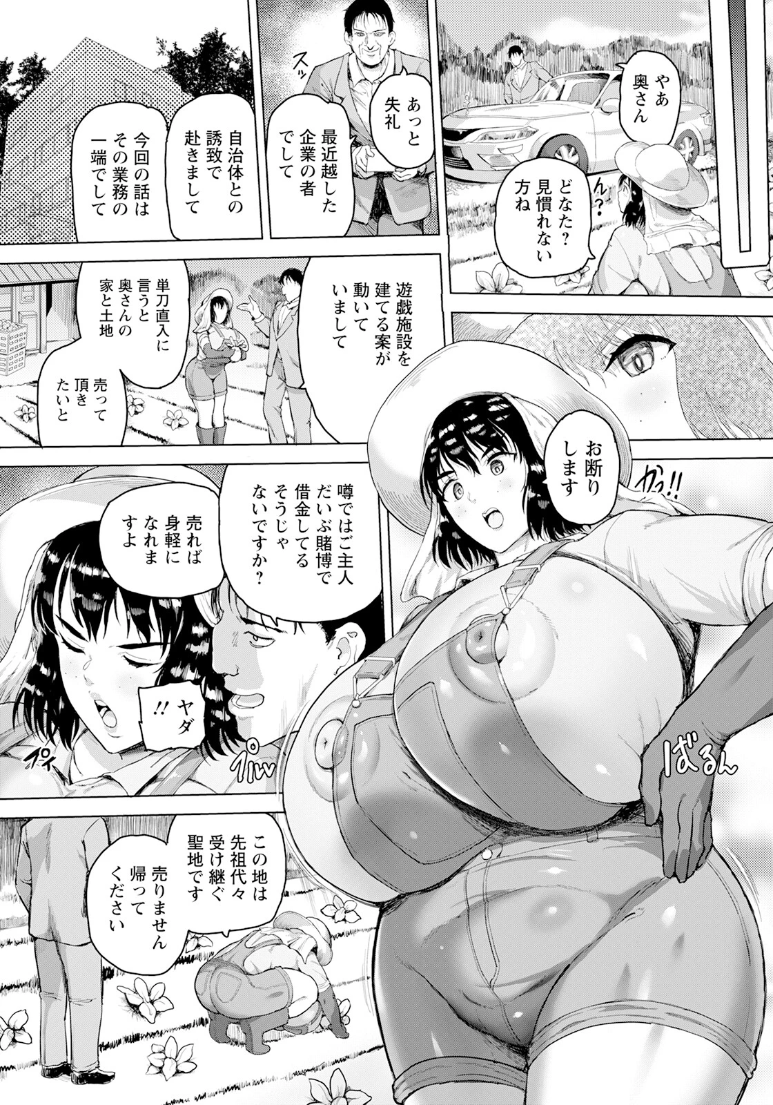 柔乳農園【単話】(単話) 2ページ