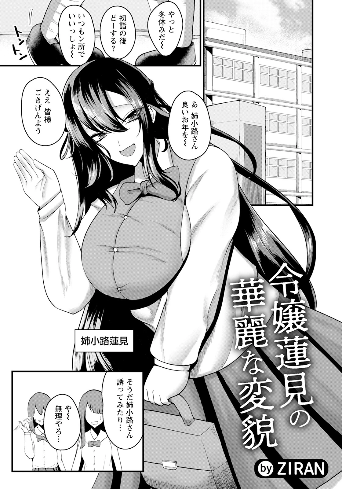 令嬢蓮見の華麗な変貌【単話】（単話） エロ漫画 無料