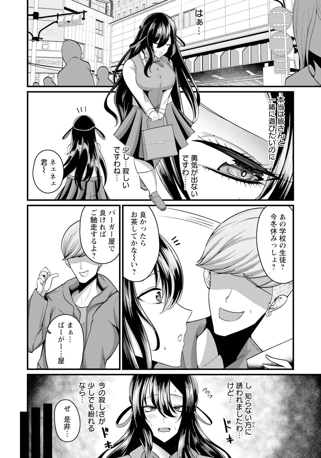 令嬢蓮見の華麗な変貌【単話】（単話） 2ページ