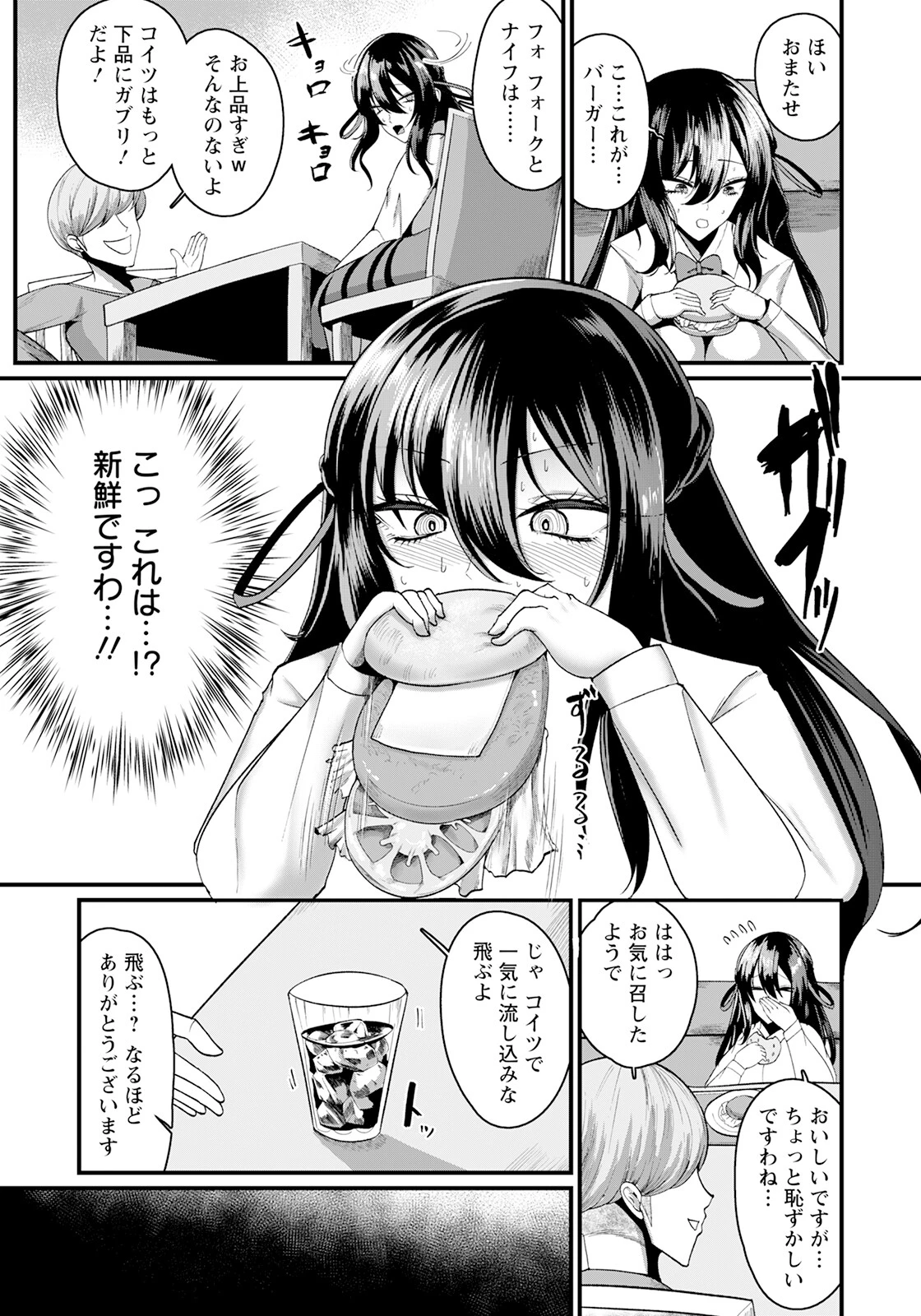 令嬢蓮見の華麗な変貌【単話】（単話） 3ページ