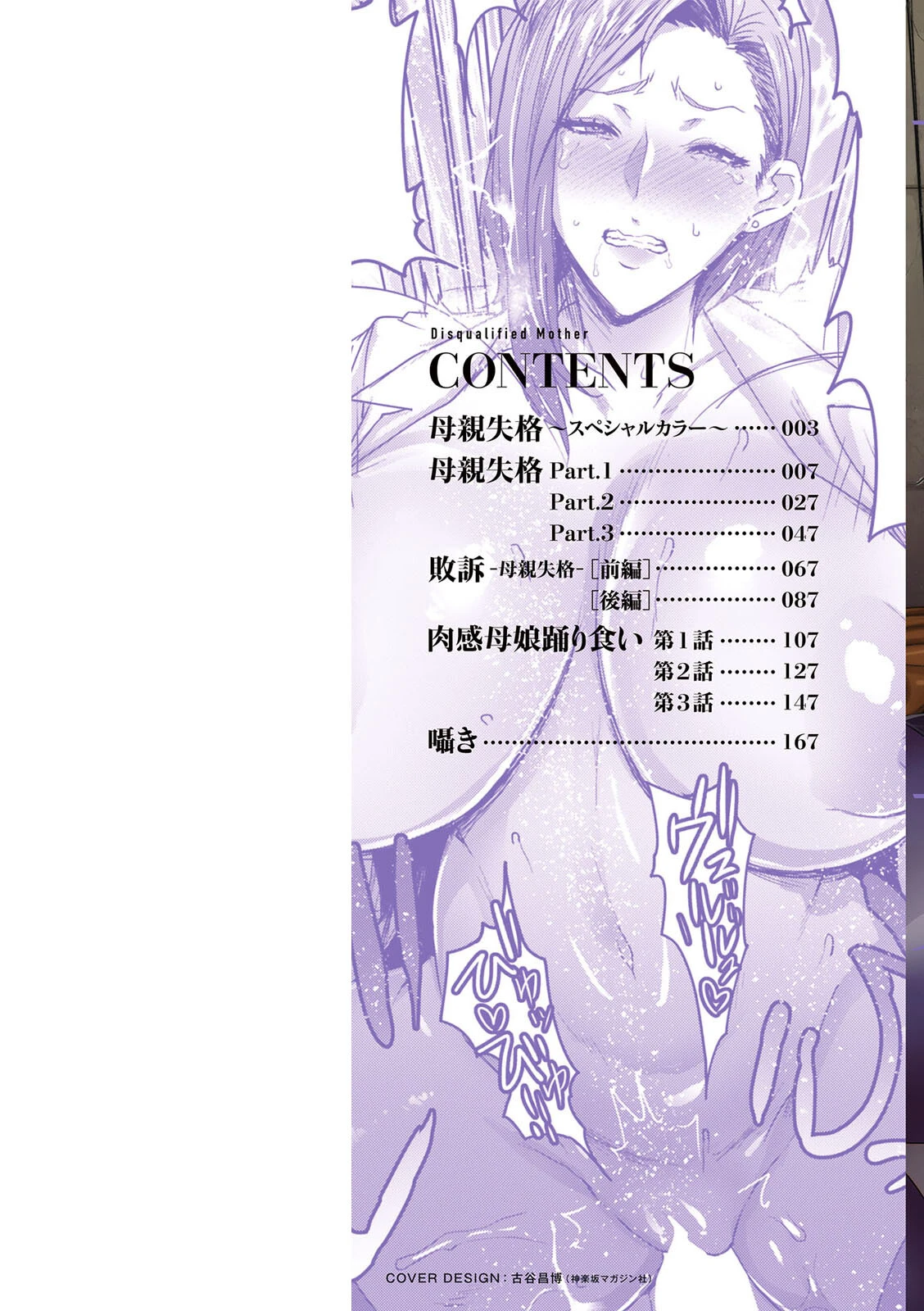 母親失格 9ページ