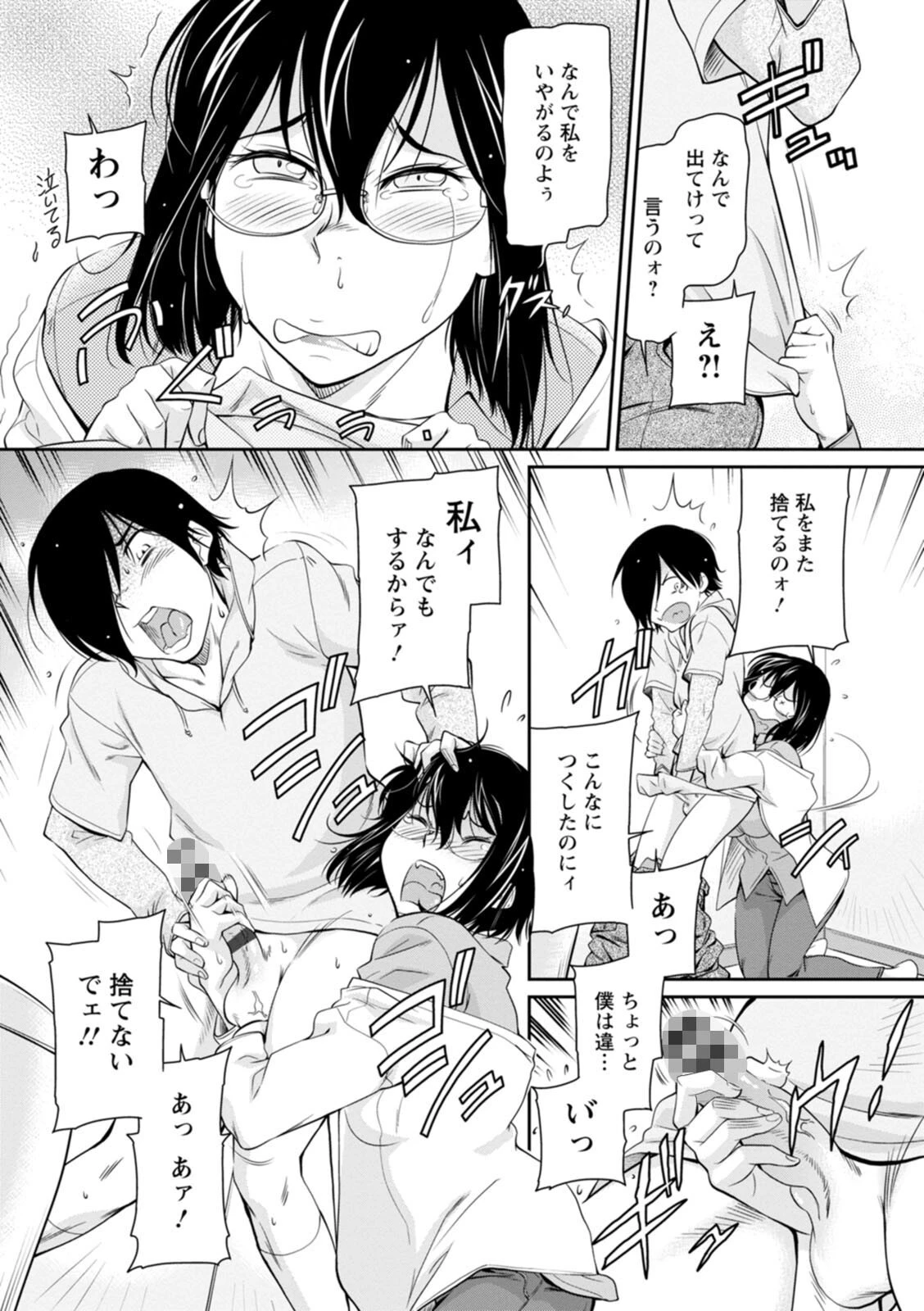 報復女主任〜マウント女が身悶える〜 11ページ