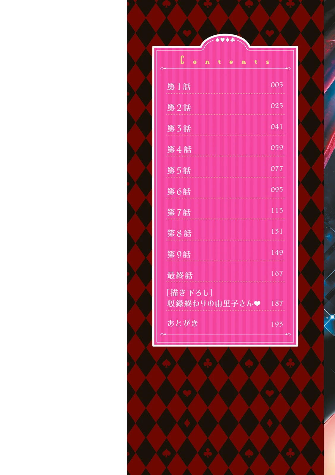 マジシャンとHな弟子 9ページ