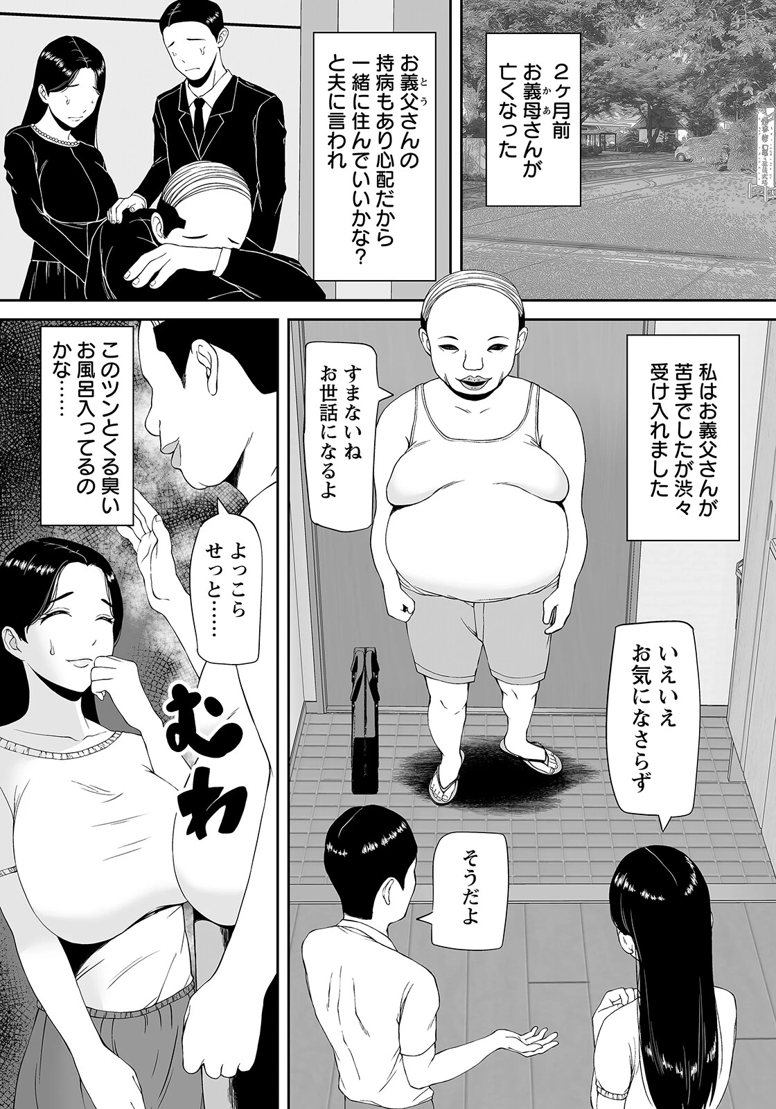 性欲解消清楚妻 〜義父に寝取られて〜【単話】（単話） 6ページ