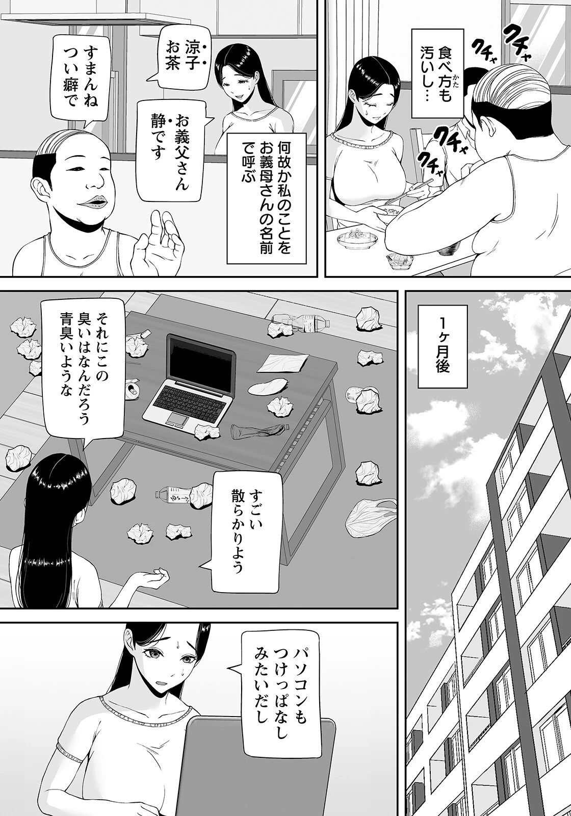 性欲解消清楚妻 〜義父に寝取られて〜【単話】（単話） 7ページ