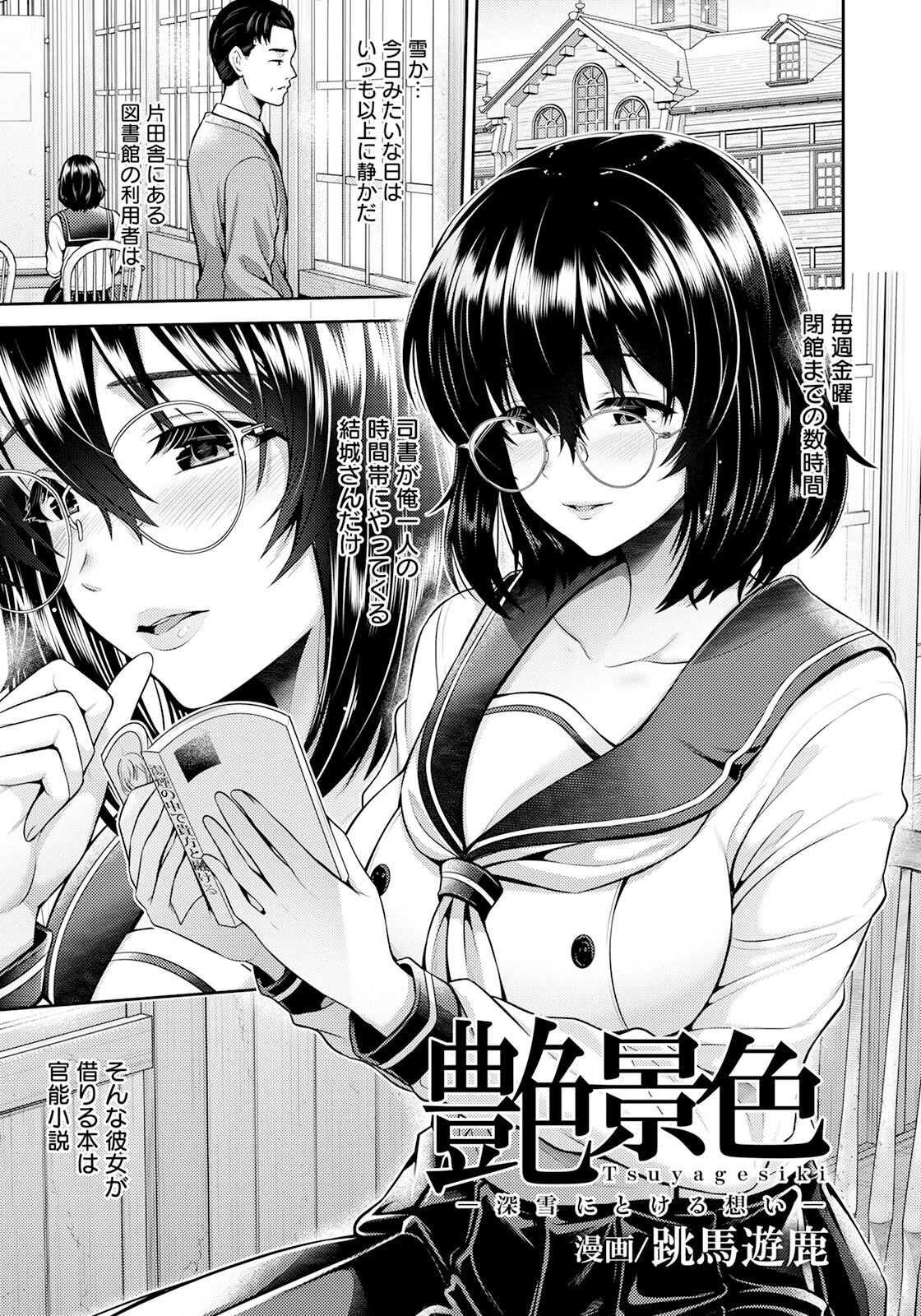 艶景色 〜深雪にとける想い〜【単話】 エロ漫画 無料