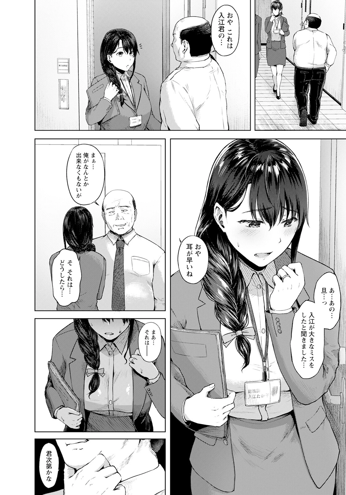 寝取りオフィス【単話】(単話) 4ページ