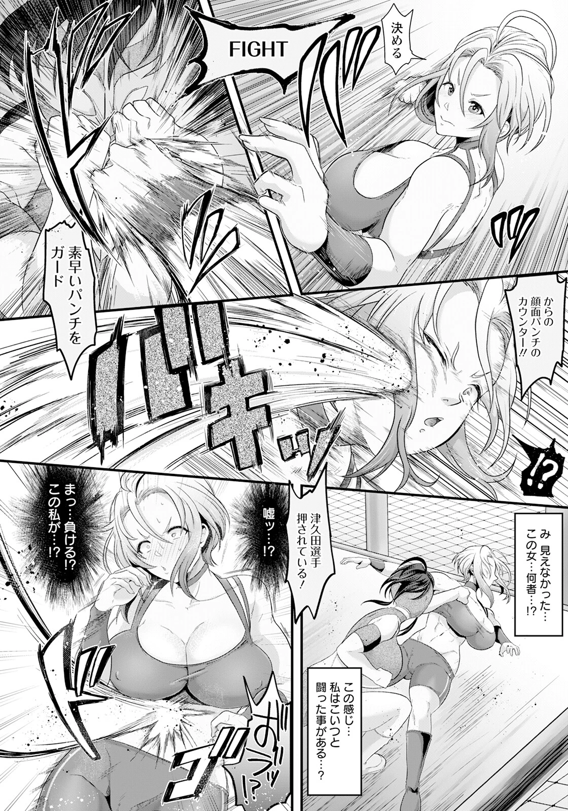 敗北格闘娘 ―皐―【単話】（単話） 4ページ
