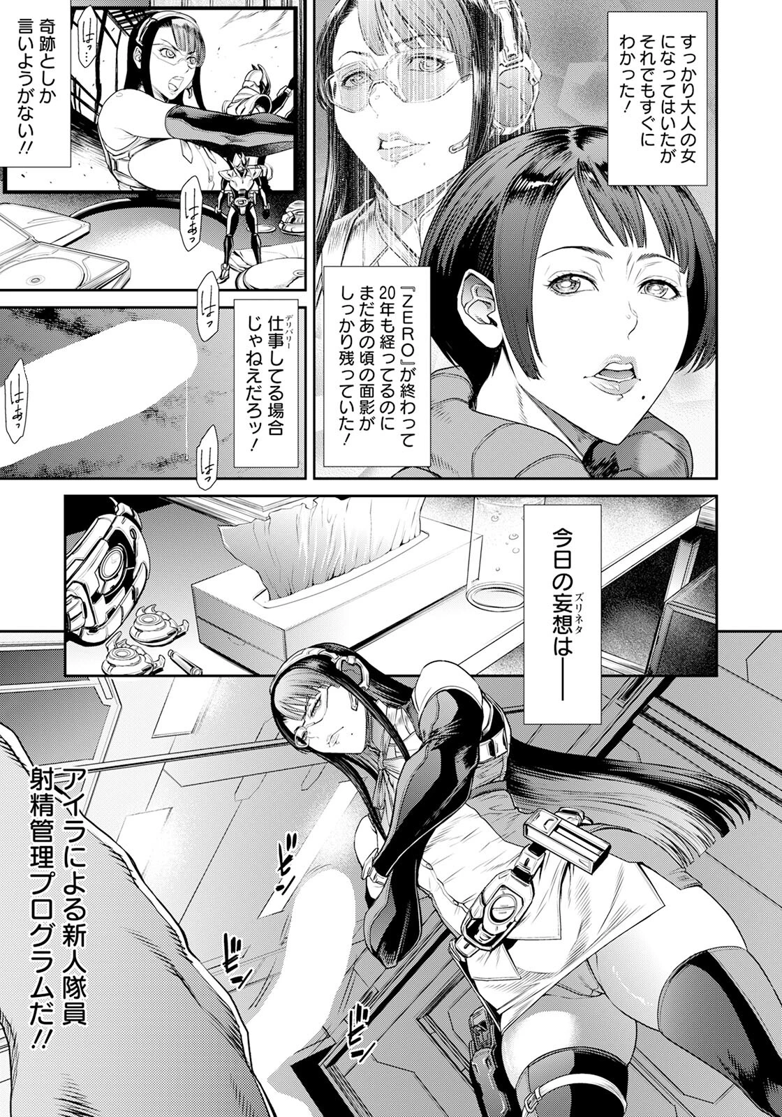 非道 〜堕ちた最強ヒロイン〜【単話】（単話） 3ページ