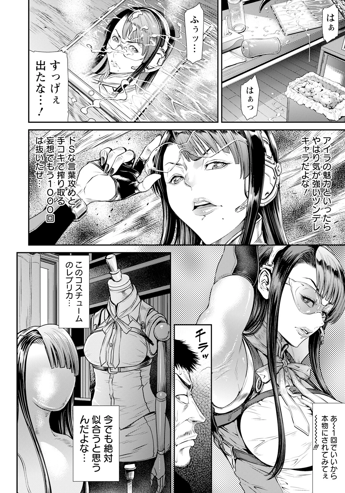 非道 〜堕ちた最強ヒロイン〜【単話】（単話） 6ページ