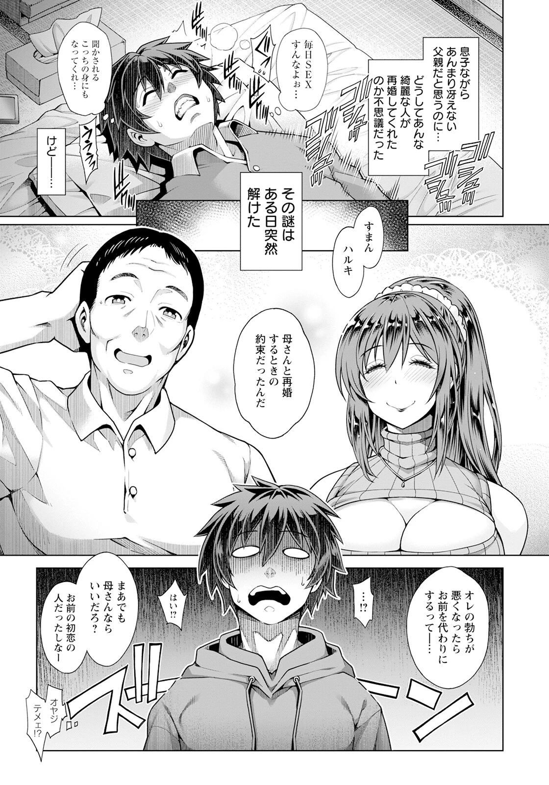 淫売義母の結婚理由【単話】（単話） 3ページ