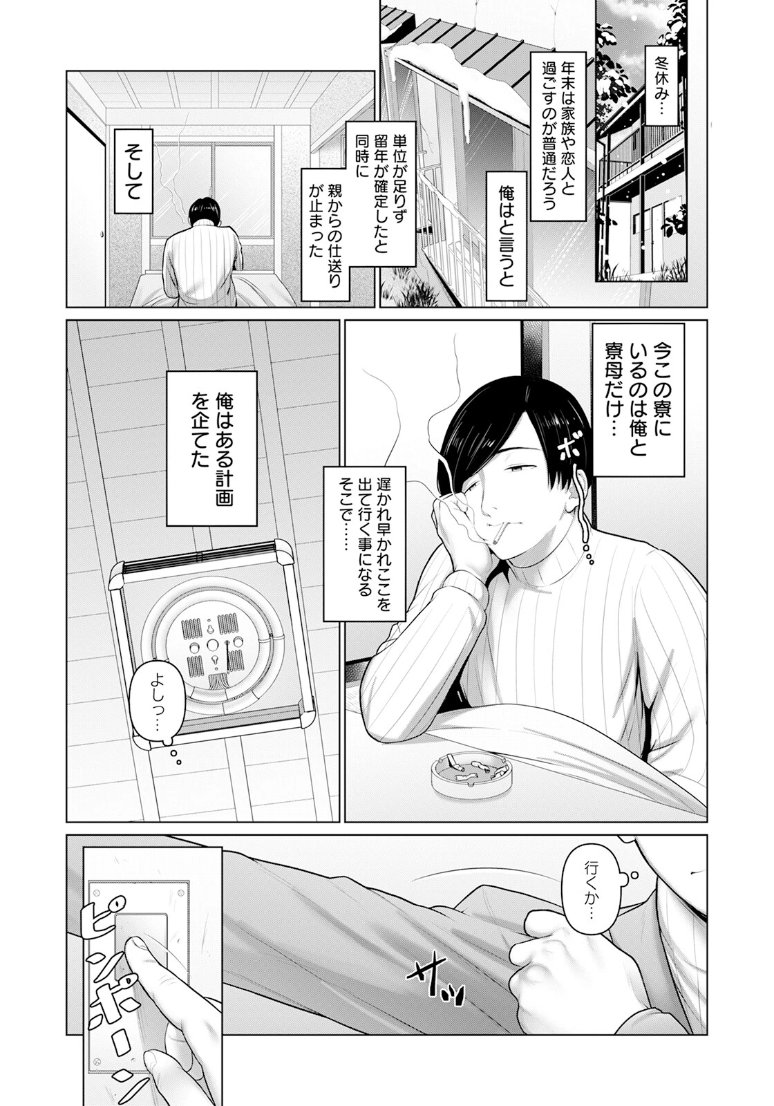 寮母犯【単話】（単話） 2ページ