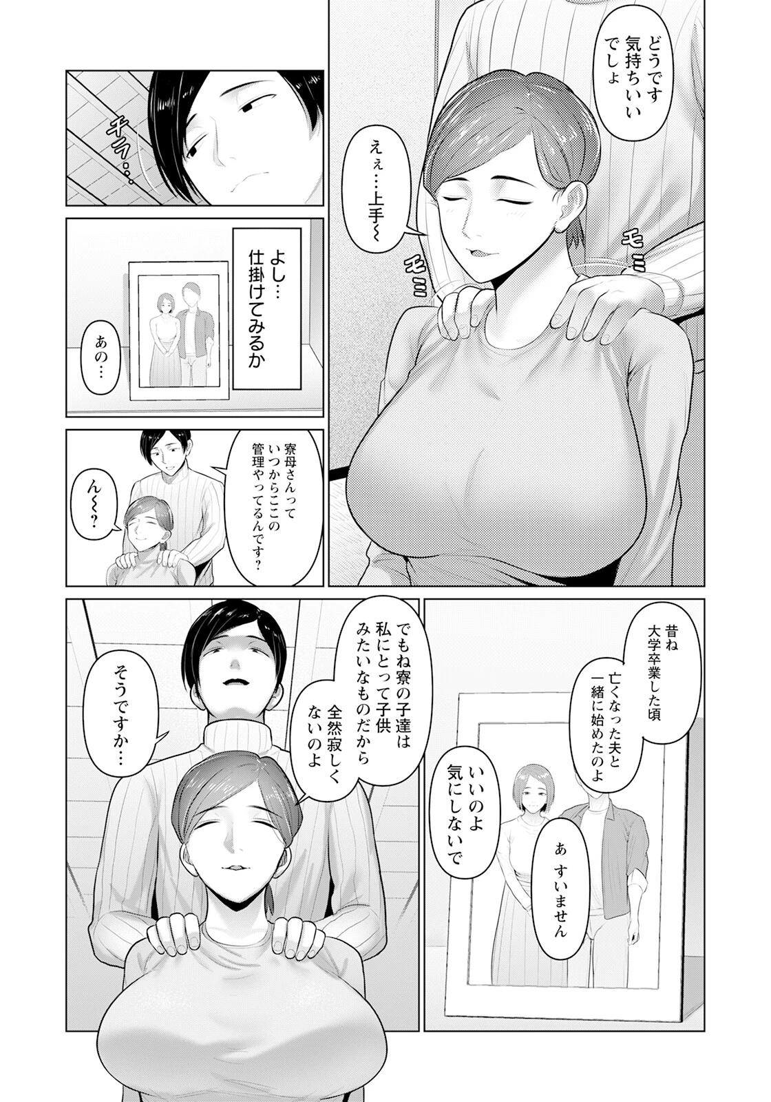 寮母犯【単話】（単話） 5ページ