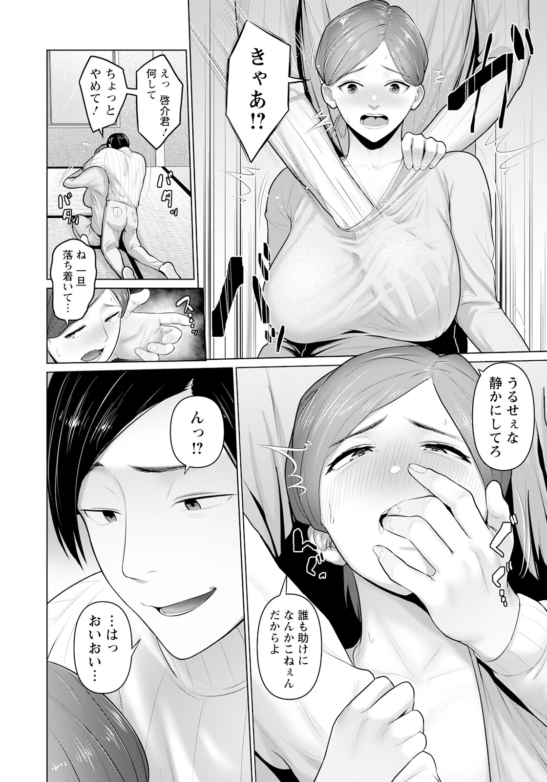 寮母犯【単話】（単話） 6ページ