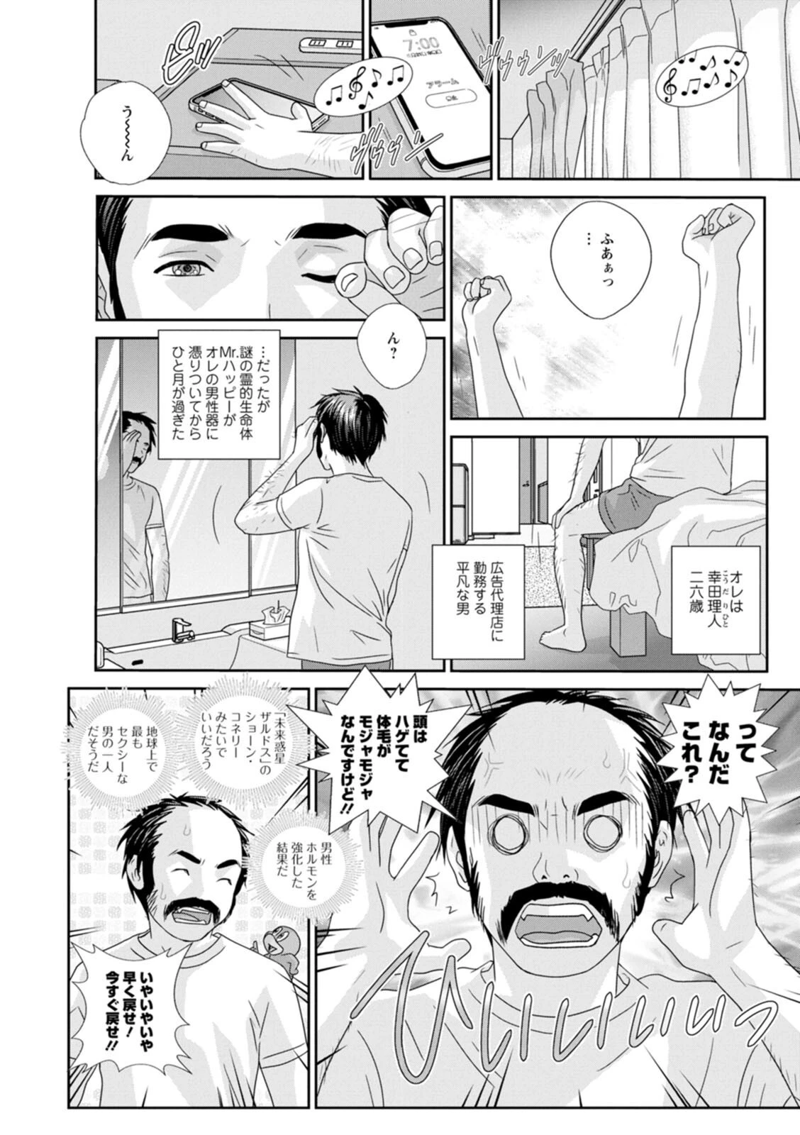 Mr.Happy―HOT ROD― : 2 7ページ