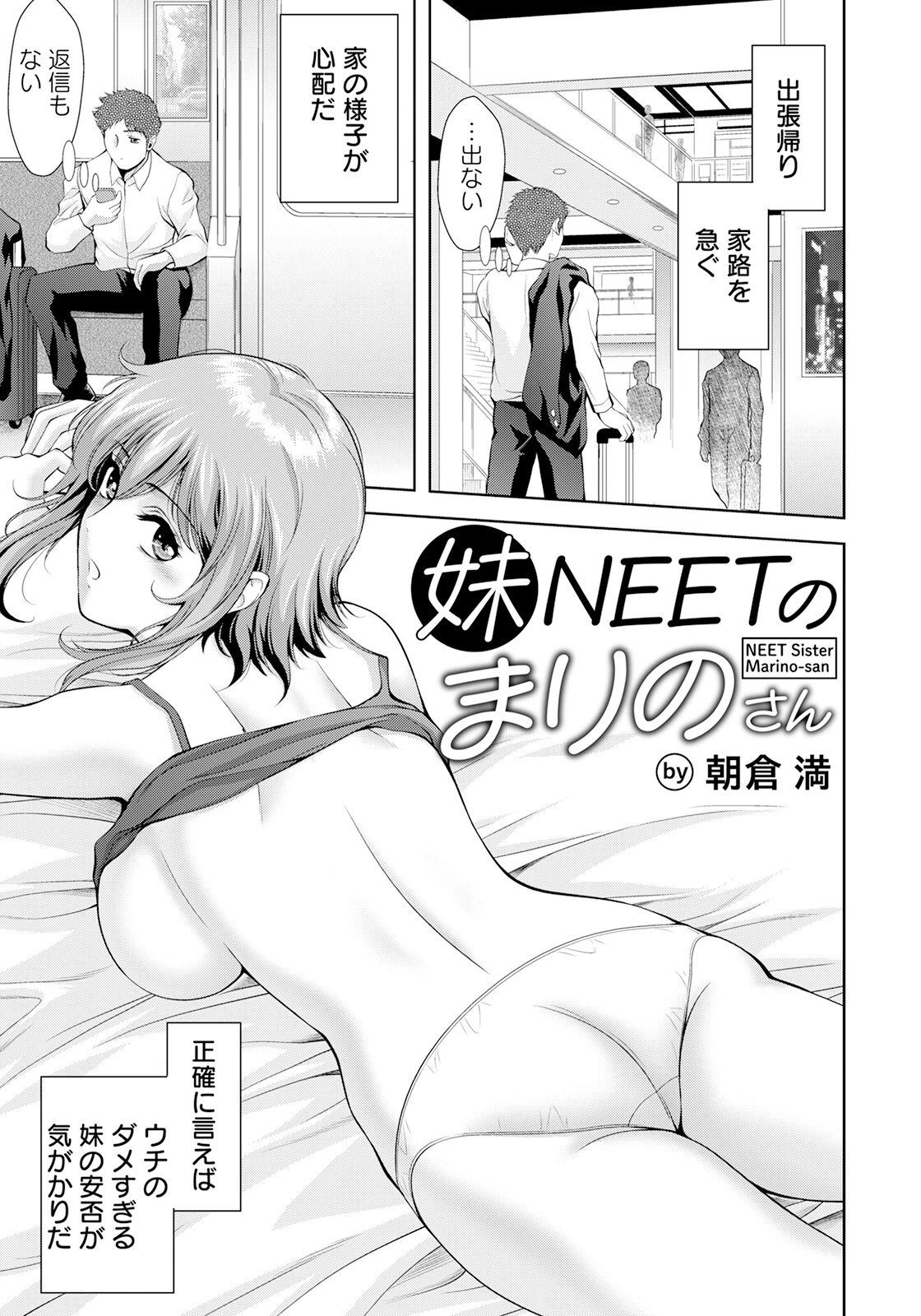 妹NEETのまりのさん【単話】 エロ漫画 無料