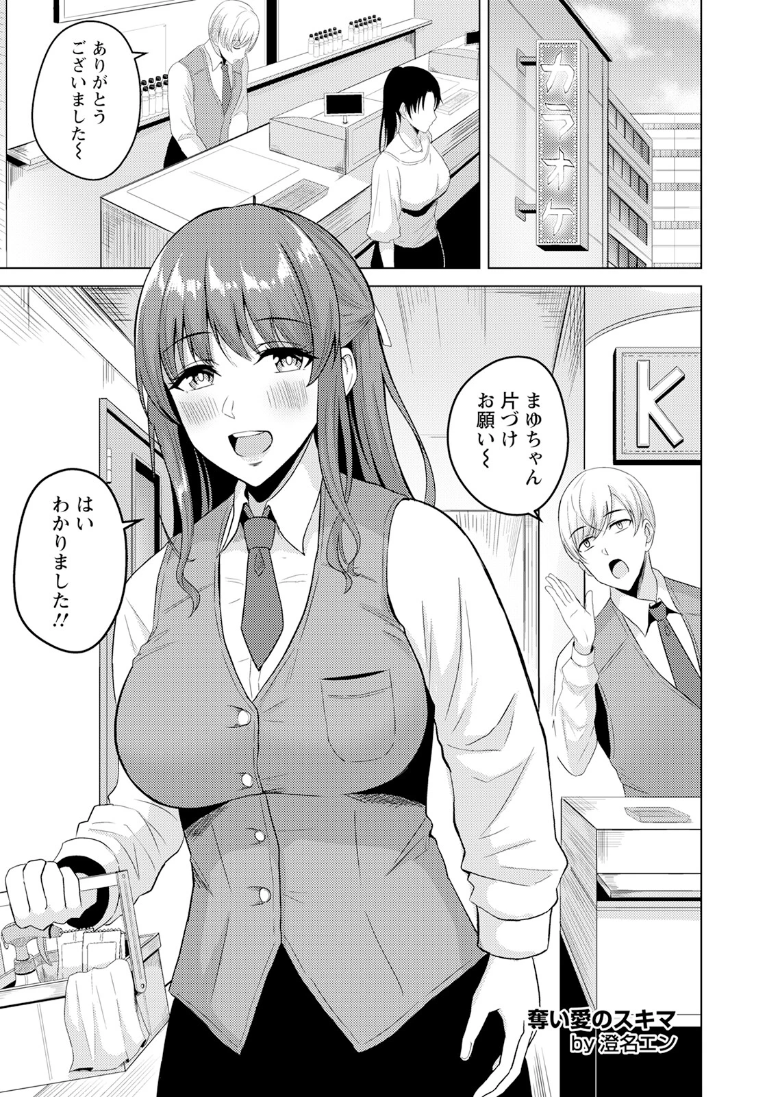 奪い愛のスキマ【単話】（単話） エロ漫画 無料