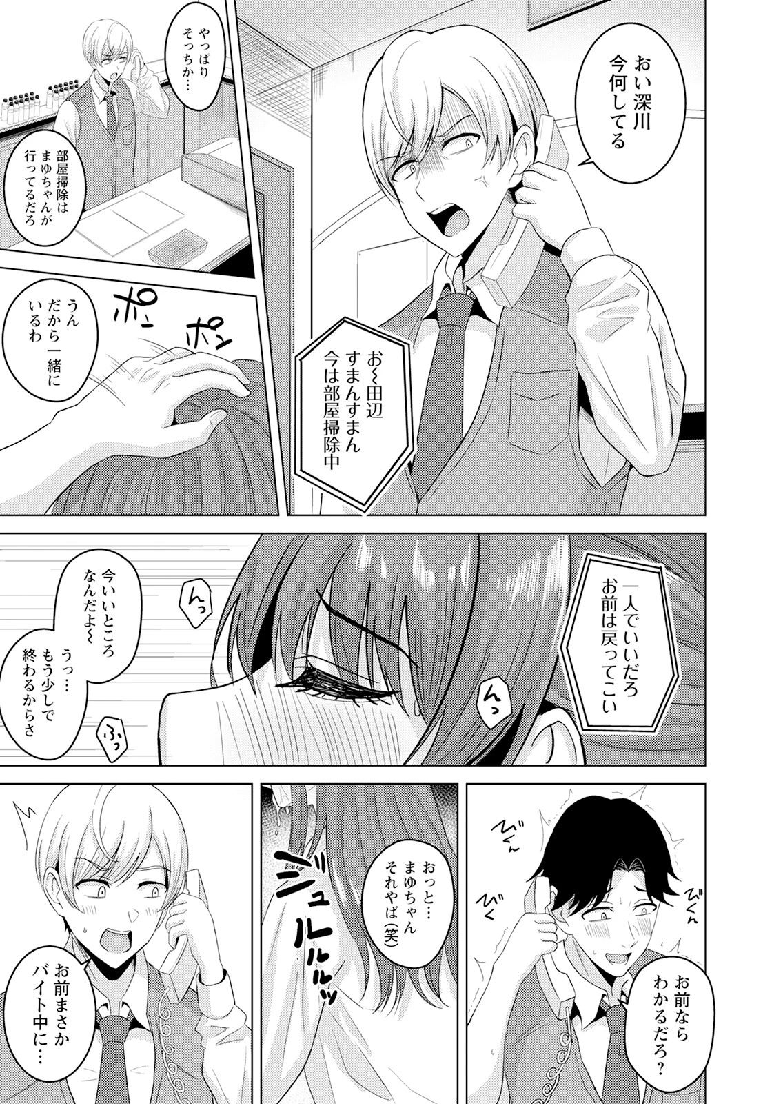 奪い愛のスキマ【単話】（単話） 7ページ