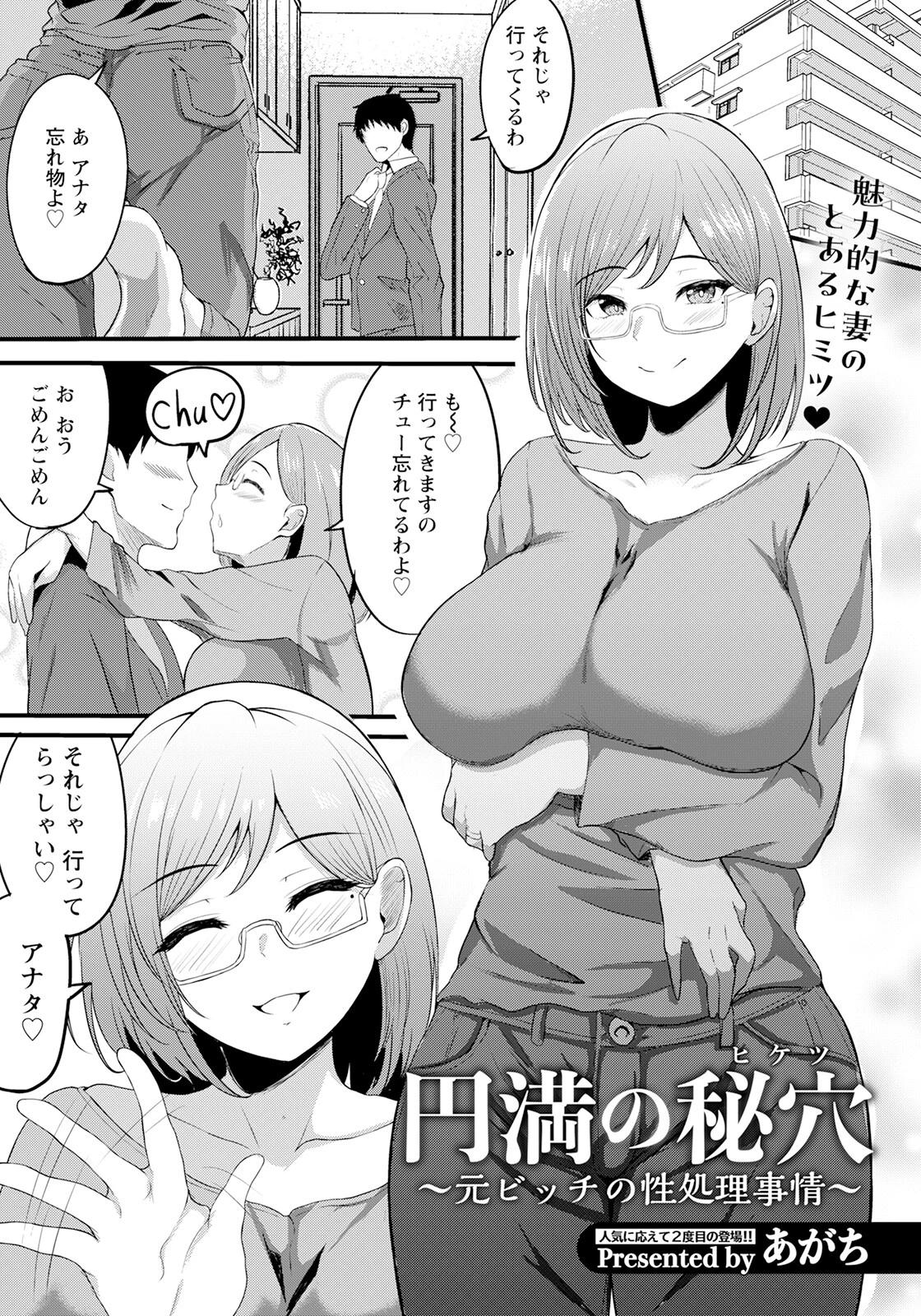 円満の秘穴 〜元ビッチの性処理事情〜【単話】（単話） あがち