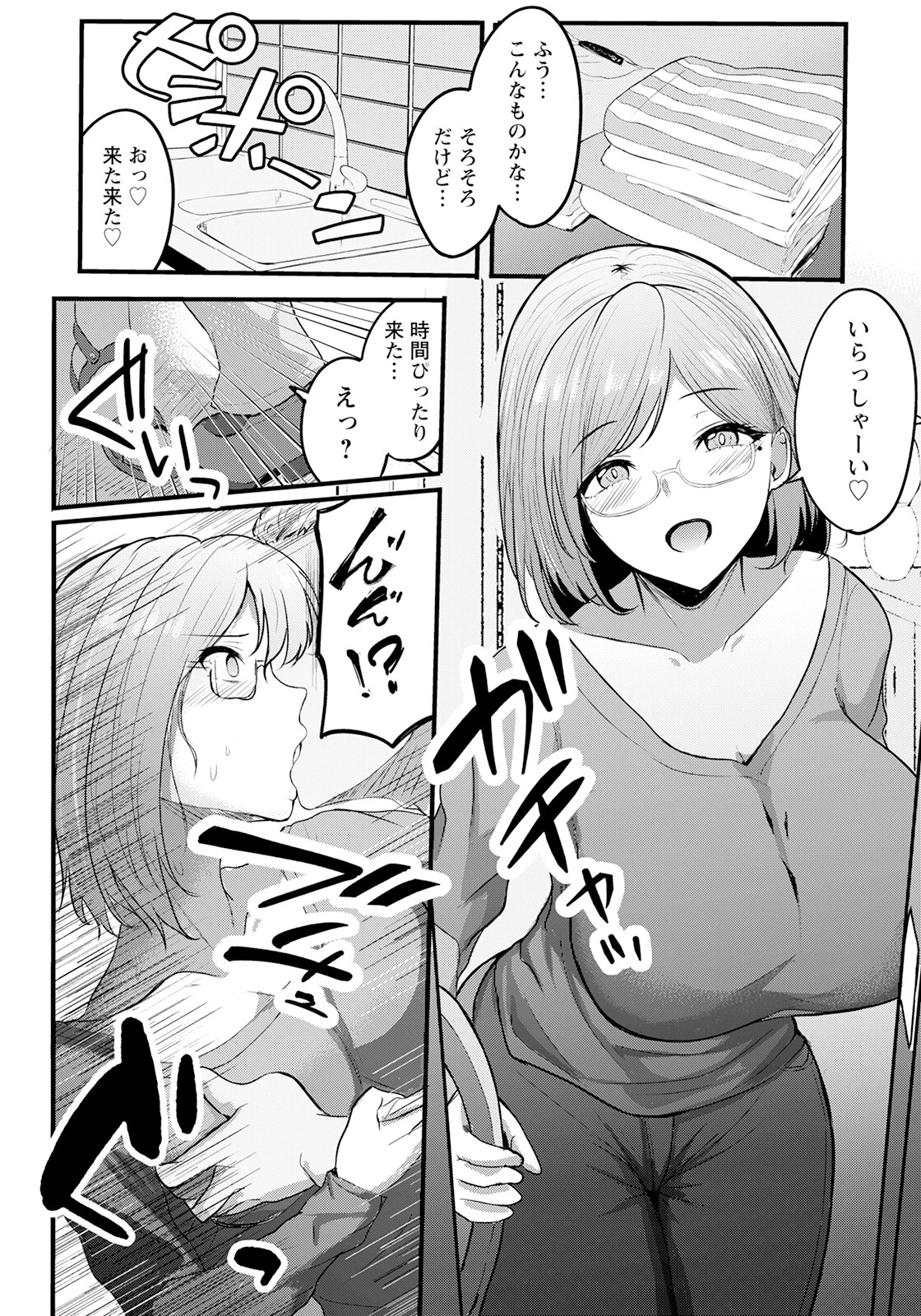 円満の秘穴 〜元ビッチの性処理事情〜【単話】（単話） 2ページ