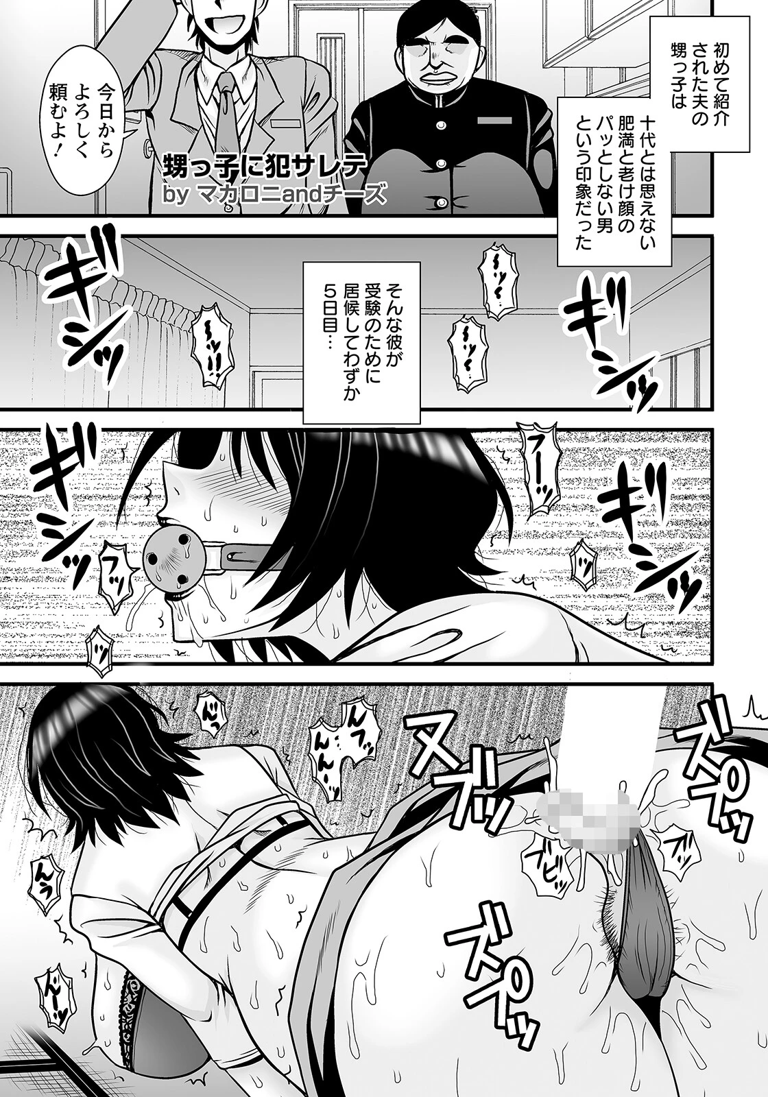 甥っ子に犯サレテ【単話】 エロ漫画 無料