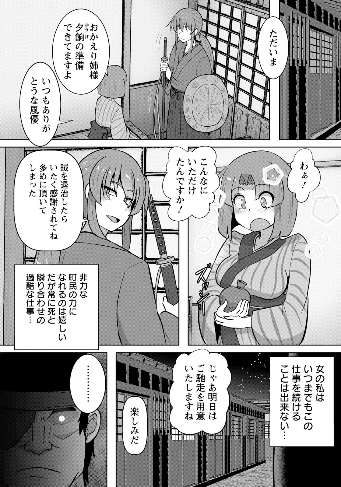 女剣客縄地獄【単話】 3ページ