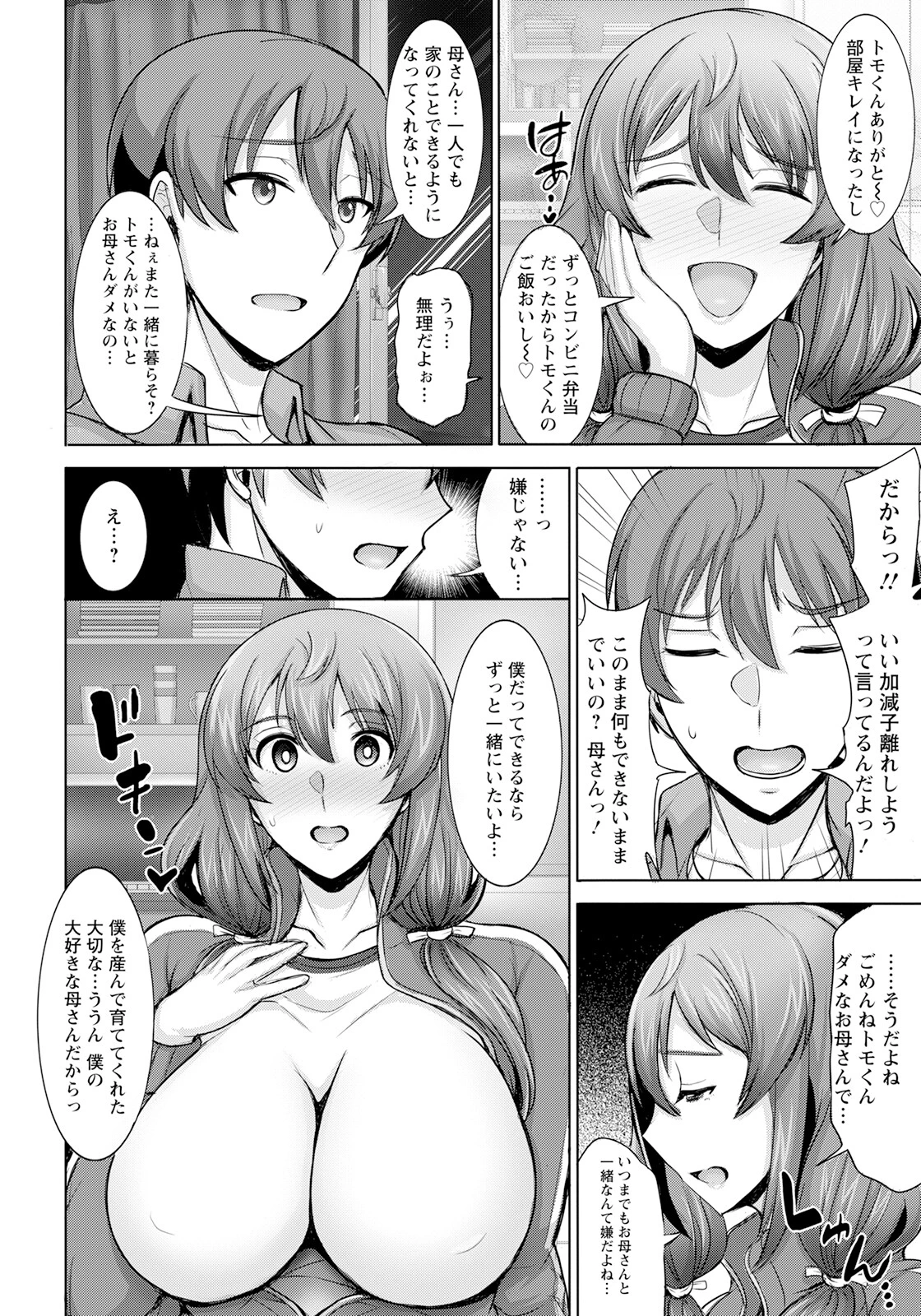 ダメ母だけど好きなんだっ！【単話】 4ページ