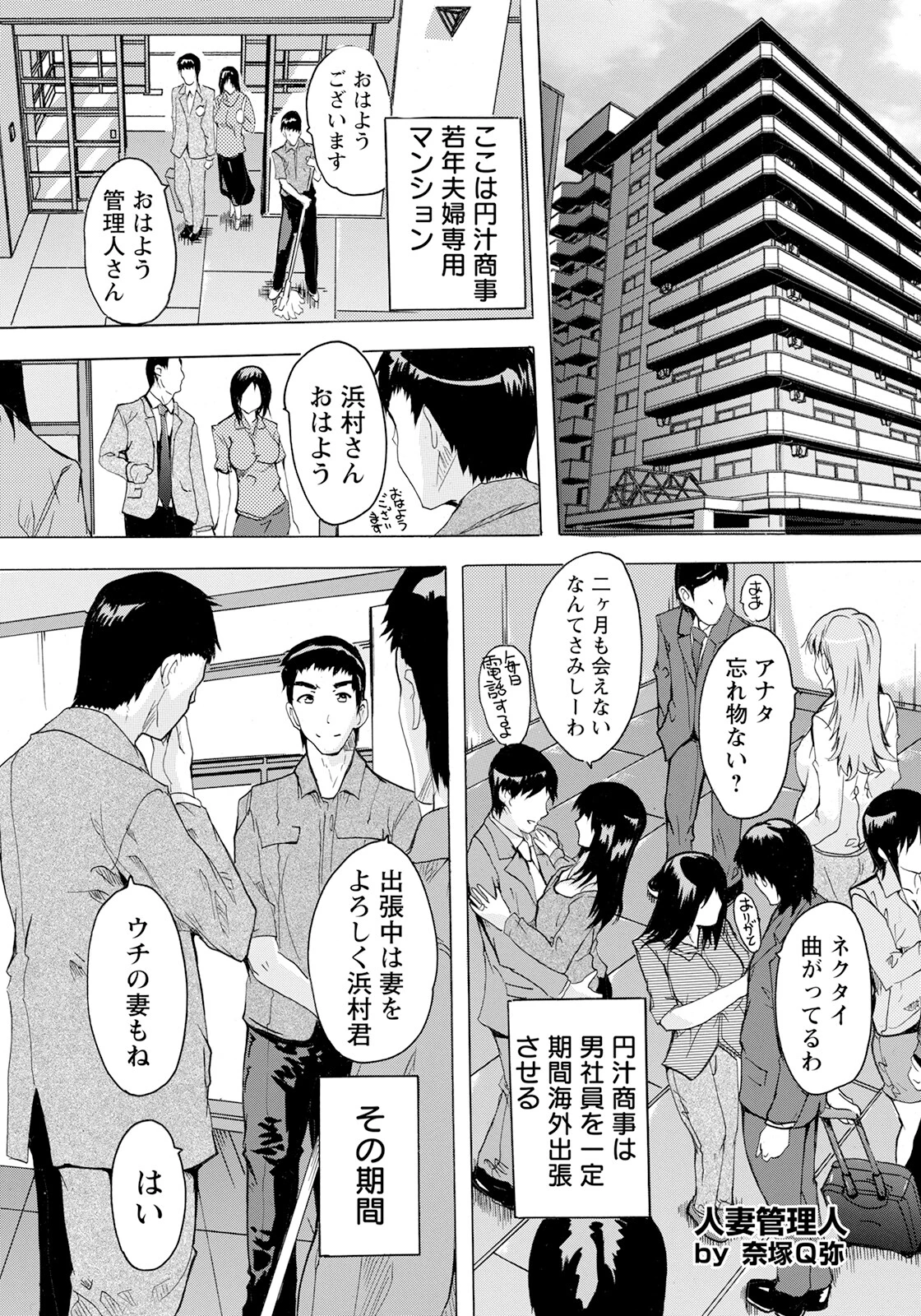 人妻管理人【単話】 エロ漫画 無料