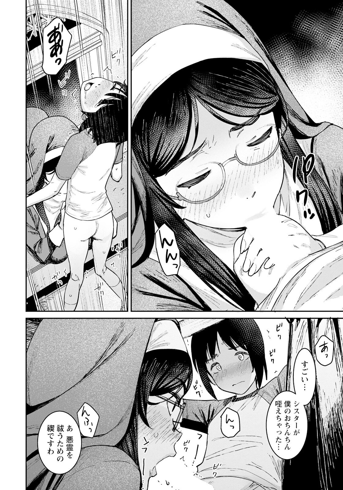 秘密のあくま祓い【単話】(単話) 6ページ