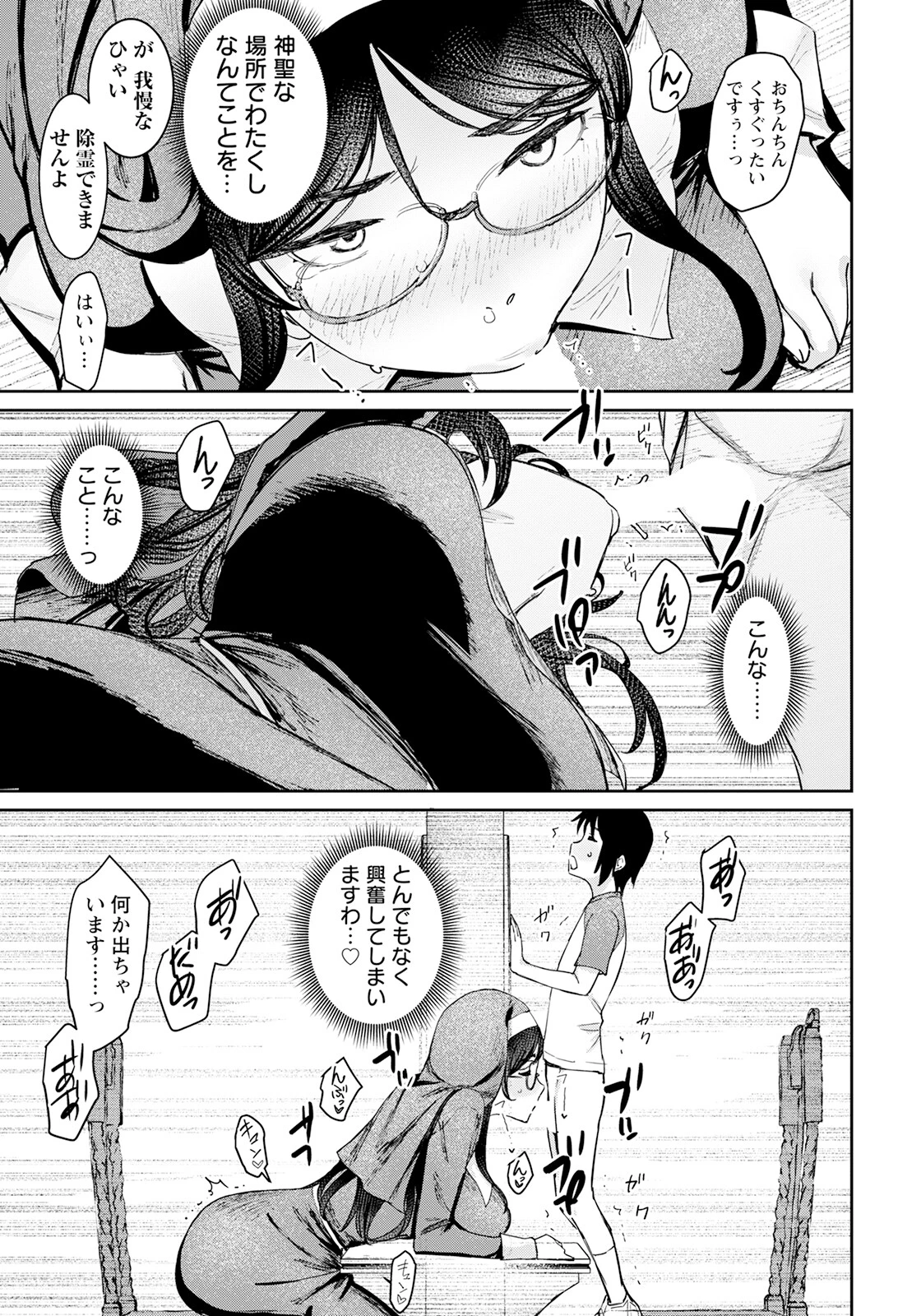 秘密のあくま祓い【単話】(単話) 7ページ